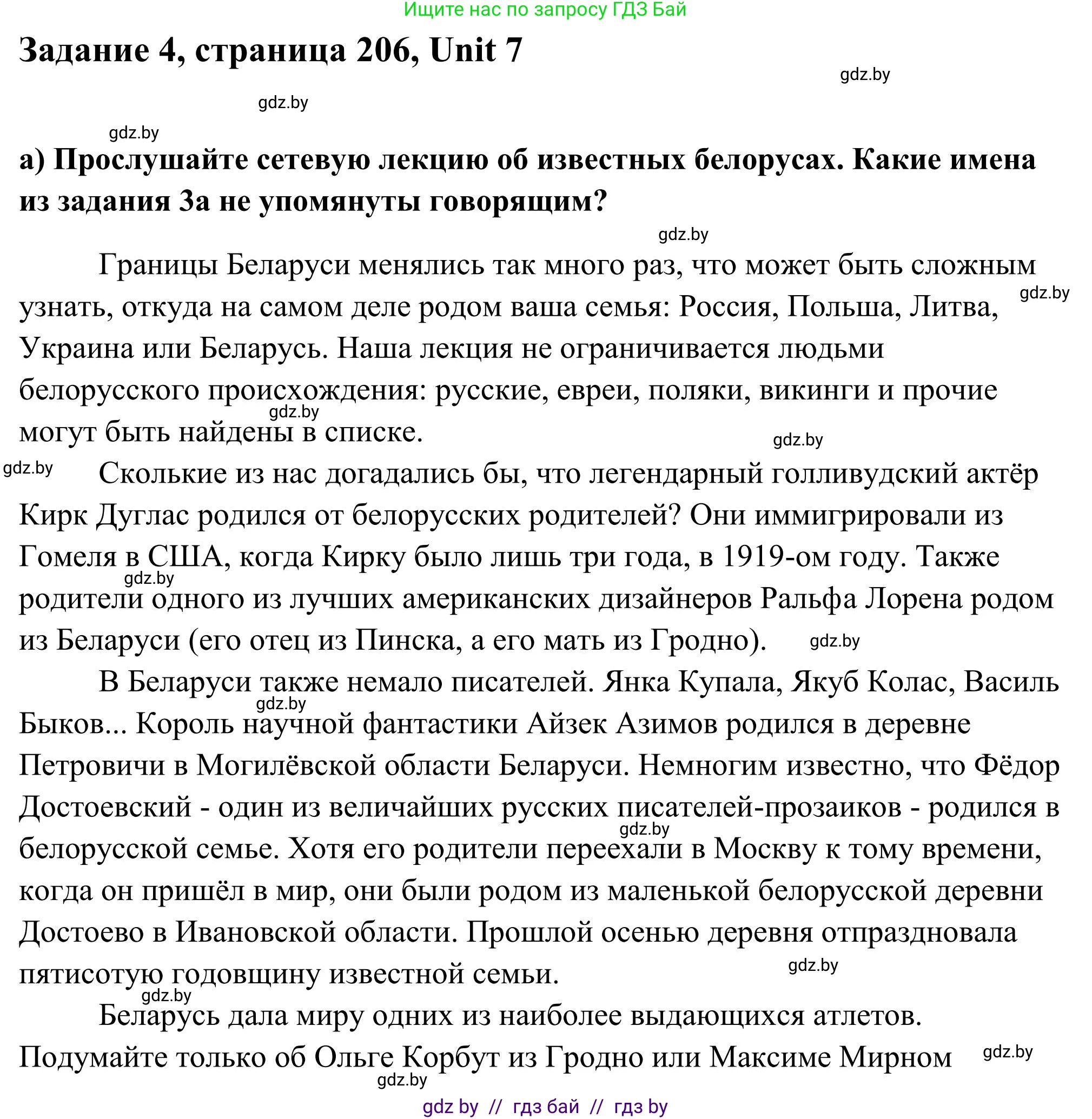 Английский язык (english), 10 класс Учебник (Student's book), авторы: Юхнель Наталья Валентиновна, Наумова Елена Георгиевна, Демченко Наталья Валентиновна, издательство Вышэйшая школа, Минск, 2019, страница 207, номер 4, Решение