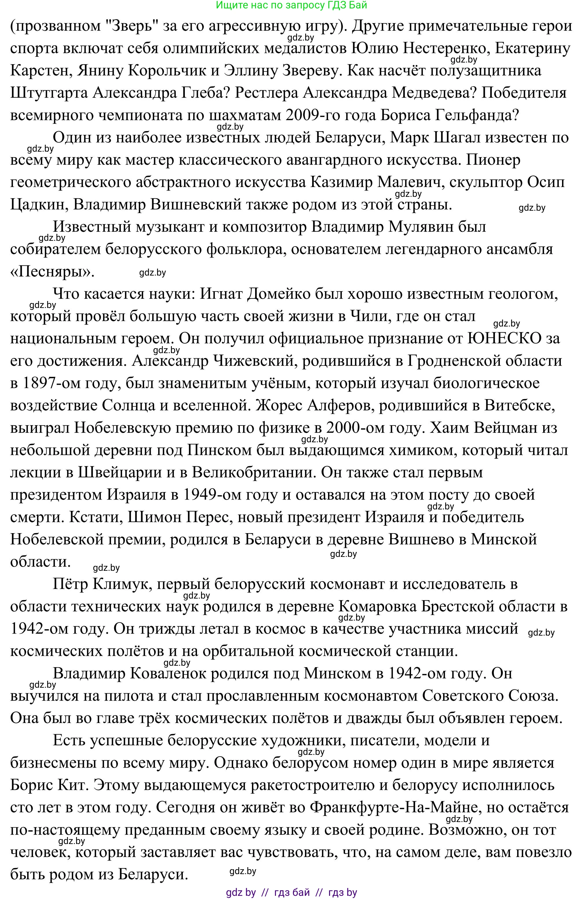 Английский язык (english), 10 класс Учебник (Student's book), авторы: Юхнель Наталья Валентиновна, Наумова Елена Георгиевна, Демченко Наталья Валентиновна, издательство Вышэйшая школа, Минск, 2019, страница 207, номер 4, Решение (продолжение 2)