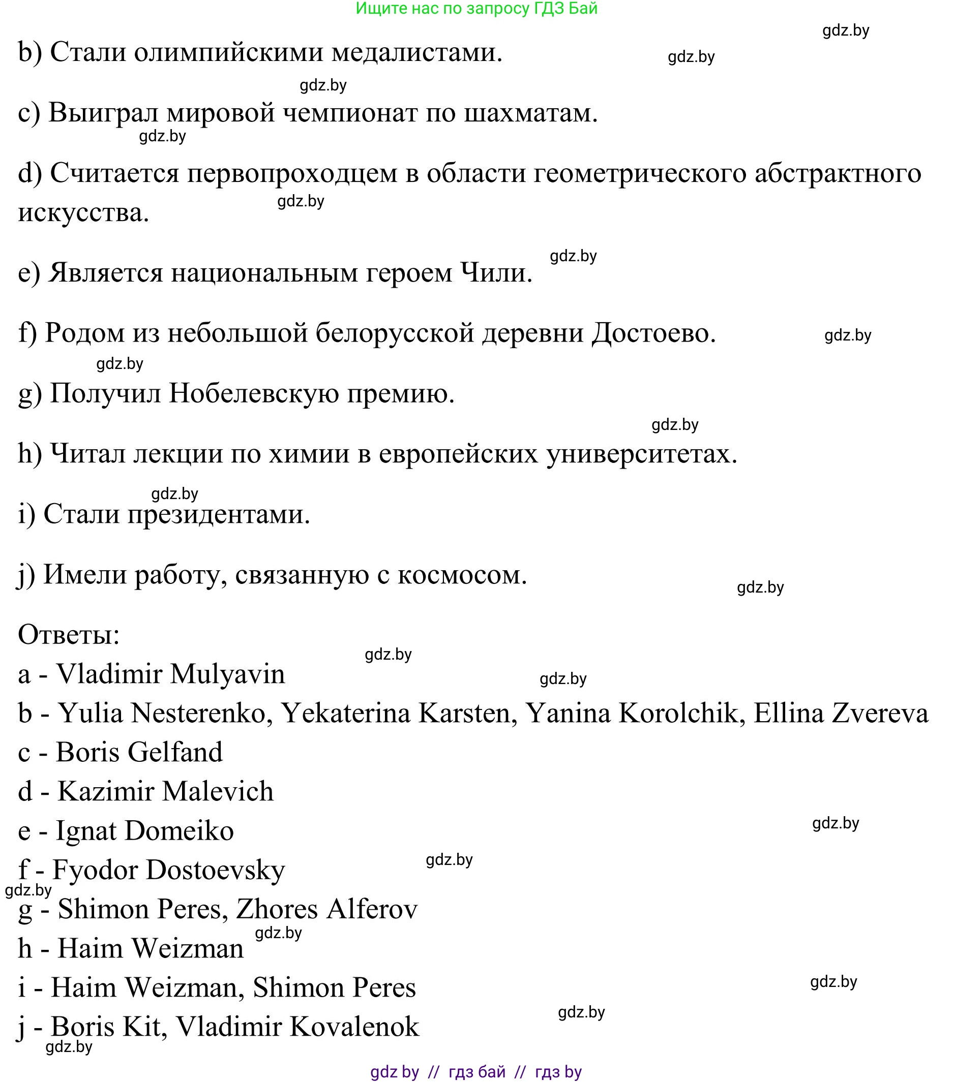 Английский язык (english), 10 класс Учебник (Student's book), авторы: Юхнель Наталья Валентиновна, Наумова Елена Георгиевна, Демченко Наталья Валентиновна, издательство Вышэйшая школа, Минск, 2019, страница 207, номер 5, Решение (продолжение 2)