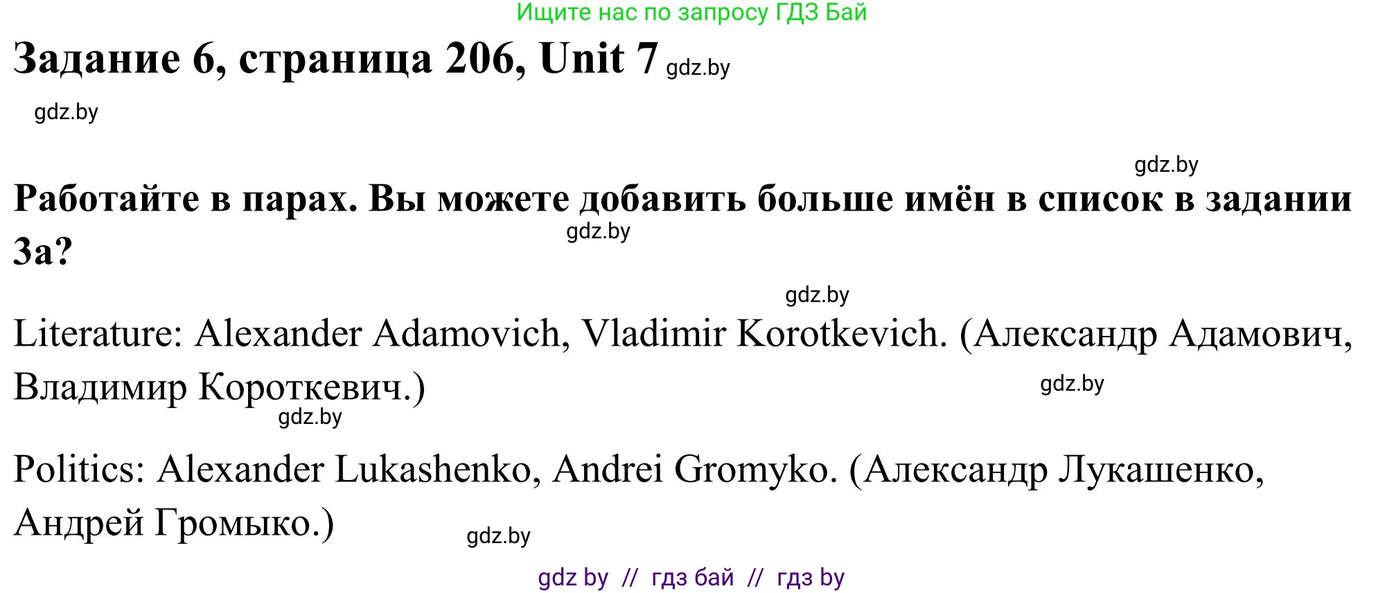 Английский язык (english), 10 класс Учебник (Student's book), авторы: Юхнель Наталья Валентиновна, Наумова Елена Георгиевна, Демченко Наталья Валентиновна, издательство Вышэйшая школа, Минск, 2019, страница 207, номер 6, Решение