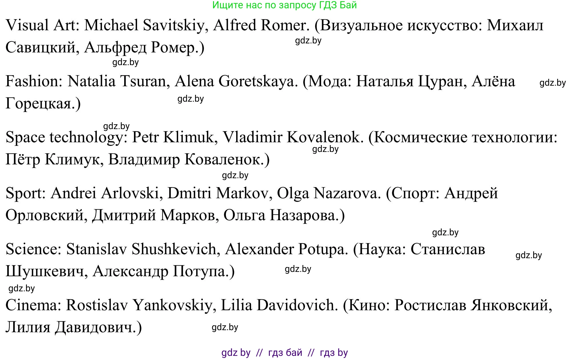 Английский язык (english), 10 класс Учебник (Student's book), авторы: Юхнель Наталья Валентиновна, Наумова Елена Георгиевна, Демченко Наталья Валентиновна, издательство Вышэйшая школа, Минск, 2019, страница 207, номер 6, Решение (продолжение 2)