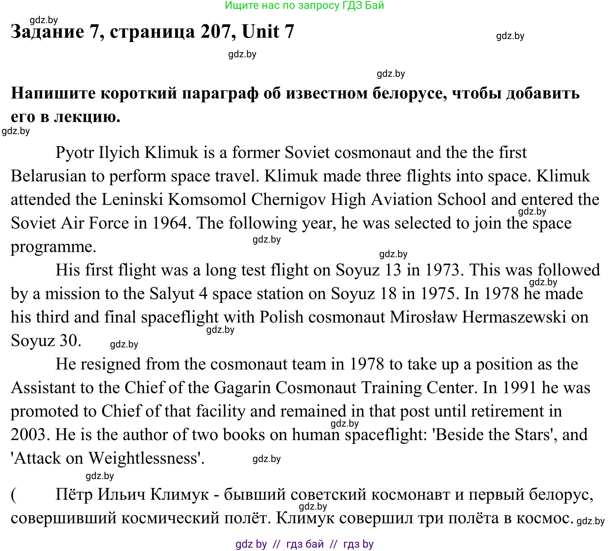 Английский язык (english), 10 класс Учебник (Student's book), авторы: Юхнель Наталья Валентиновна, Наумова Елена Георгиевна, Демченко Наталья Валентиновна, издательство Вышэйшая школа, Минск, 2019, страница 207, номер 7, Решение