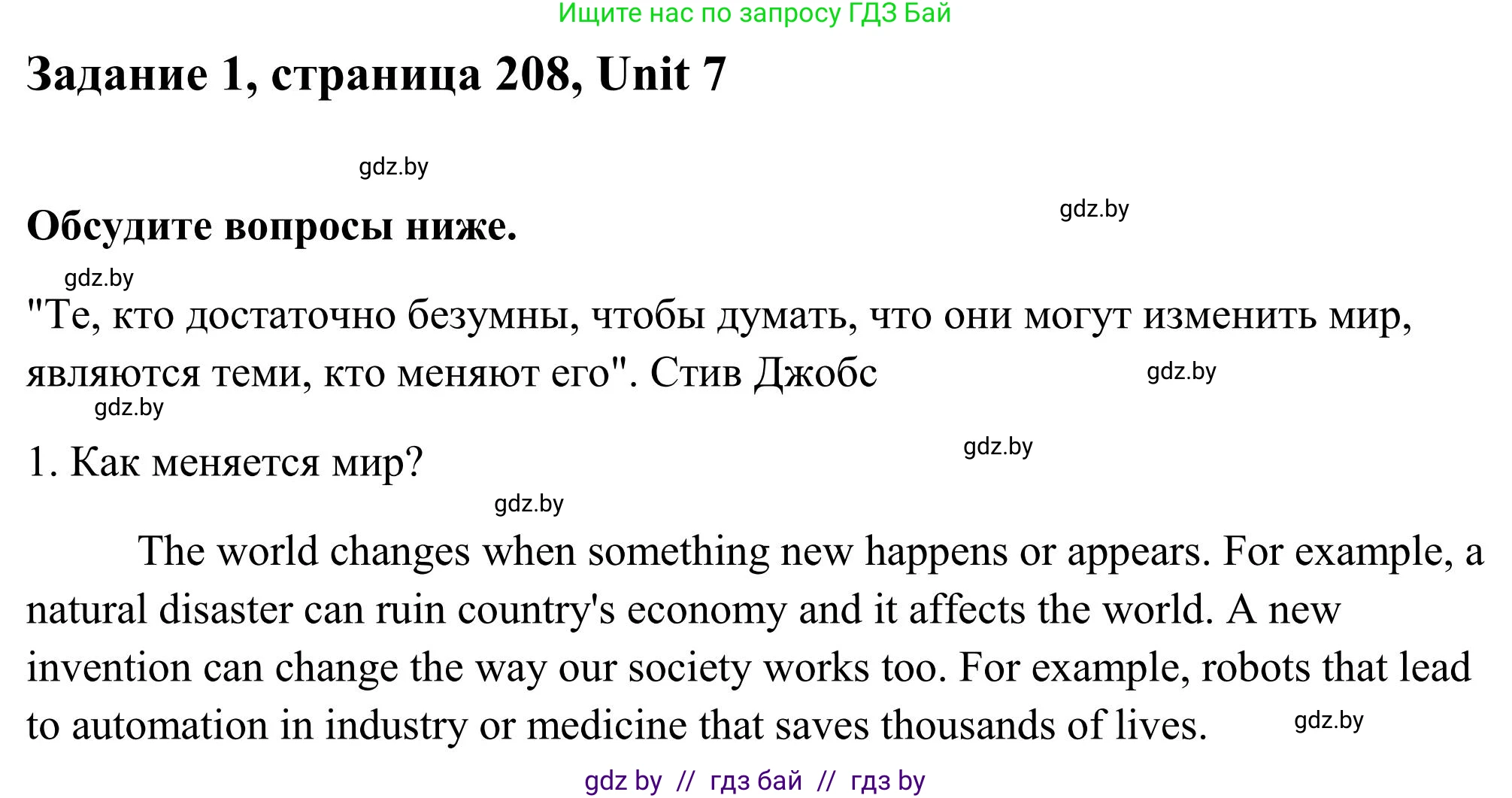 Английский язык (english), 10 класс Учебник (Student's book), авторы: Юхнель Наталья Валентиновна, Наумова Елена Георгиевна, Демченко Наталья Валентиновна, издательство Вышэйшая школа, Минск, 2019, страница 208, номер 1, Решение
