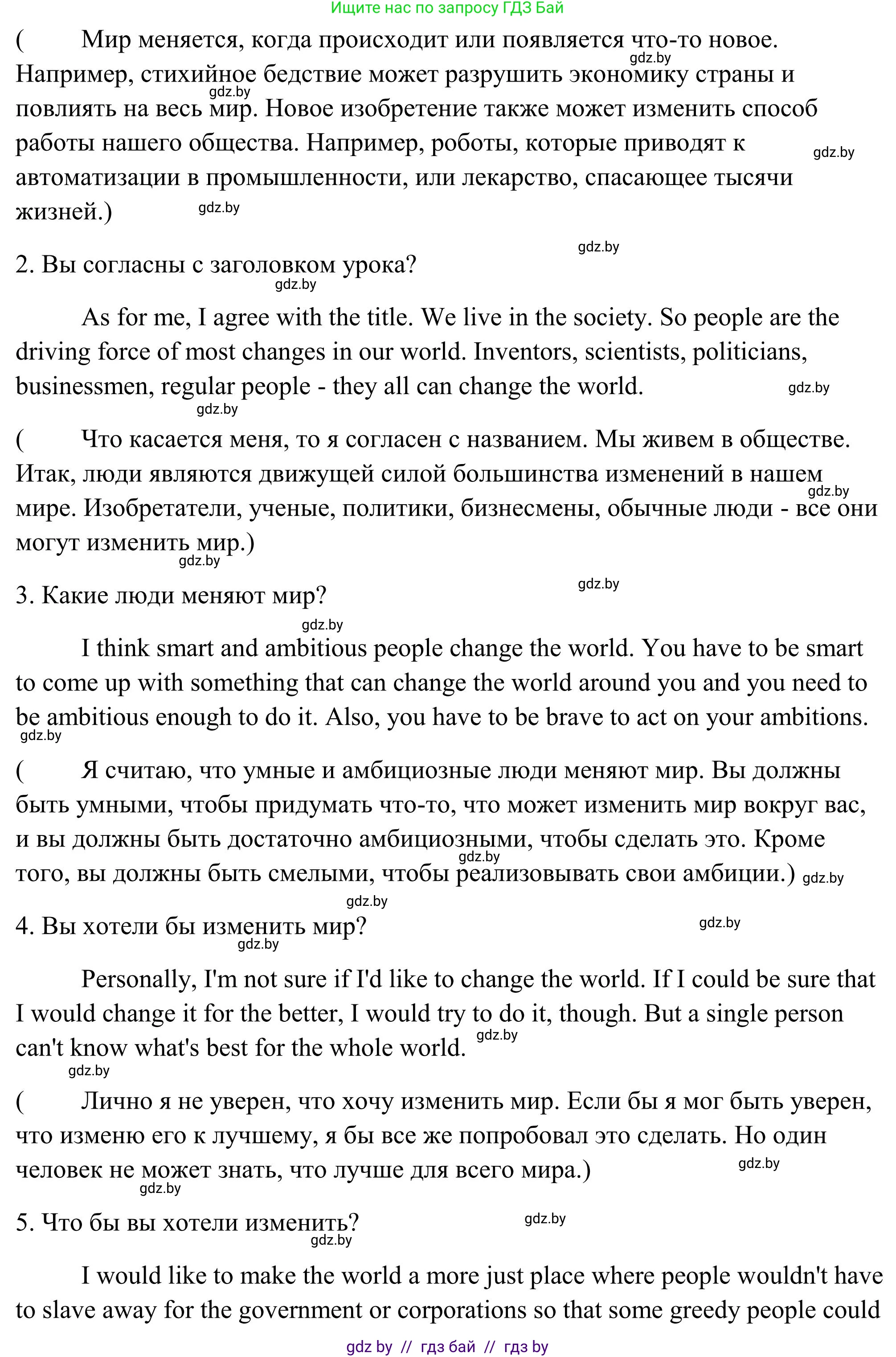 Английский язык (english), 10 класс Учебник (Student's book), авторы: Юхнель Наталья Валентиновна, Наумова Елена Георгиевна, Демченко Наталья Валентиновна, издательство Вышэйшая школа, Минск, 2019, страница 208, номер 1, Решение (продолжение 2)