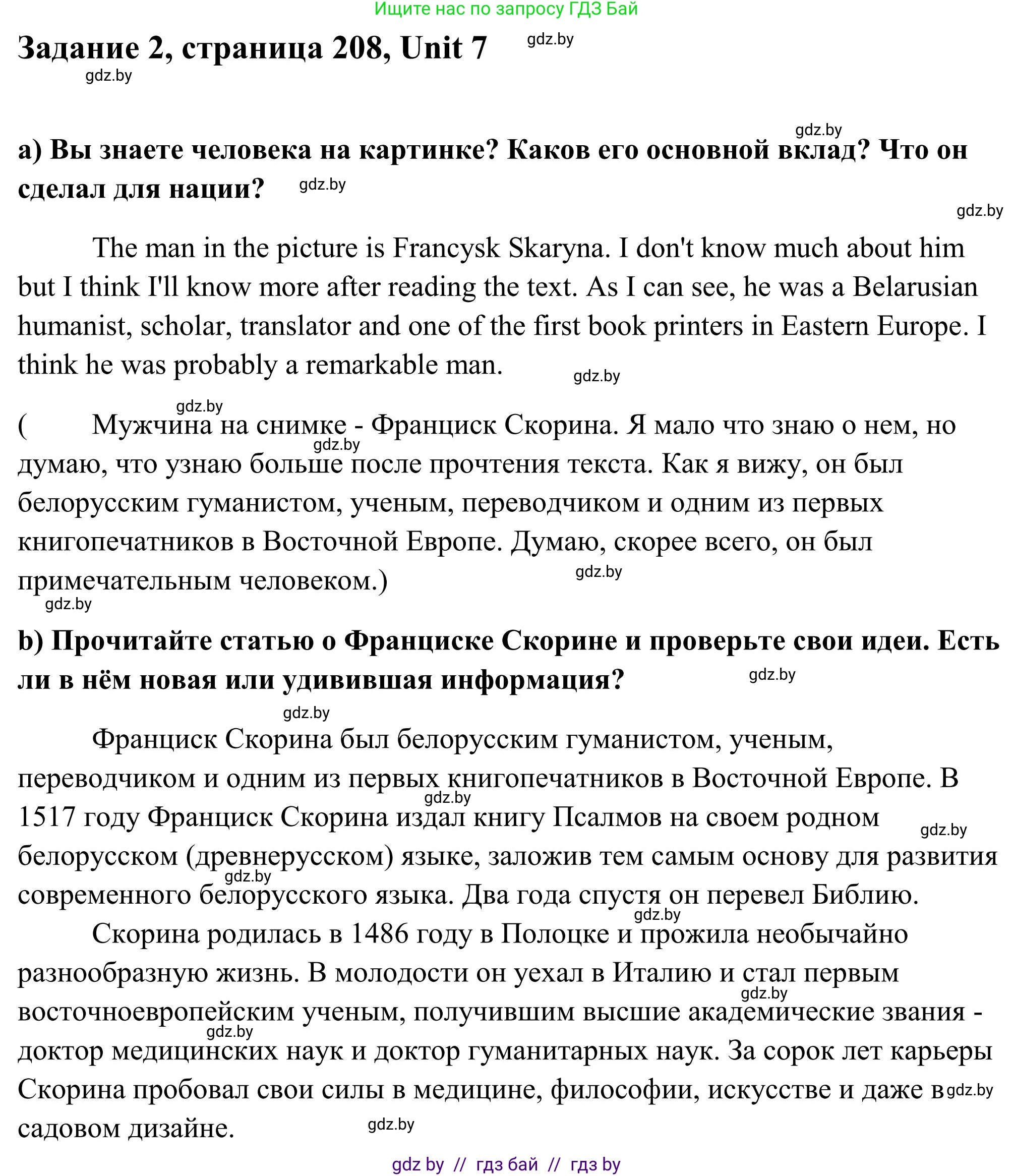 Английский язык (english), 10 класс Учебник (Student's book), авторы: Юхнель Наталья Валентиновна, Наумова Елена Георгиевна, Демченко Наталья Валентиновна, издательство Вышэйшая школа, Минск, 2019, страница 208, номер 2, Решение