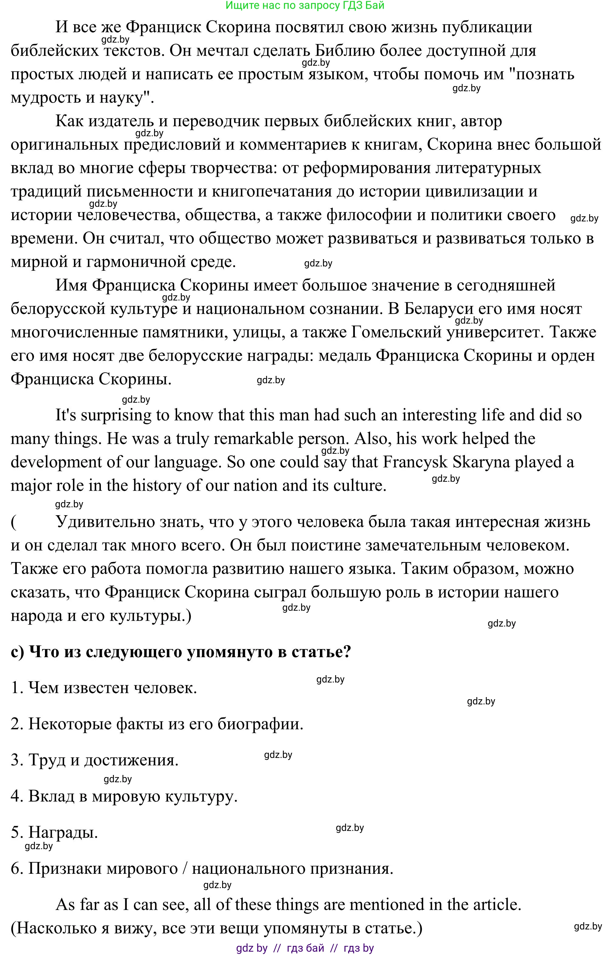 Английский язык (english), 10 класс Учебник (Student's book), авторы: Юхнель Наталья Валентиновна, Наумова Елена Георгиевна, Демченко Наталья Валентиновна, издательство Вышэйшая школа, Минск, 2019, страница 208, номер 2, Решение (продолжение 2)