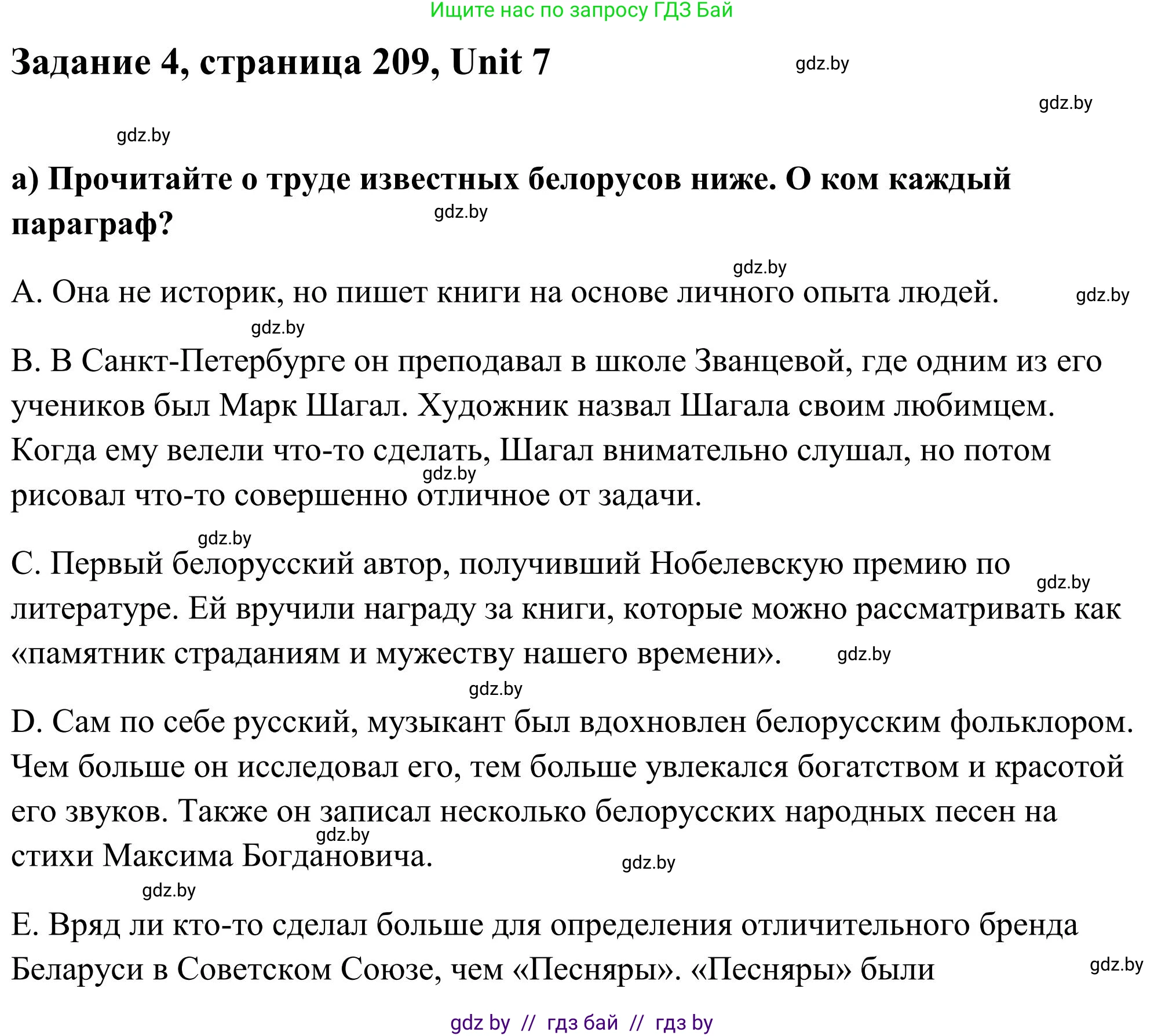 Английский язык (english), 10 класс Учебник (Student's book), авторы: Юхнель Наталья Валентиновна, Наумова Елена Георгиевна, Демченко Наталья Валентиновна, издательство Вышэйшая школа, Минск, 2019, страница 209, номер 4, Решение