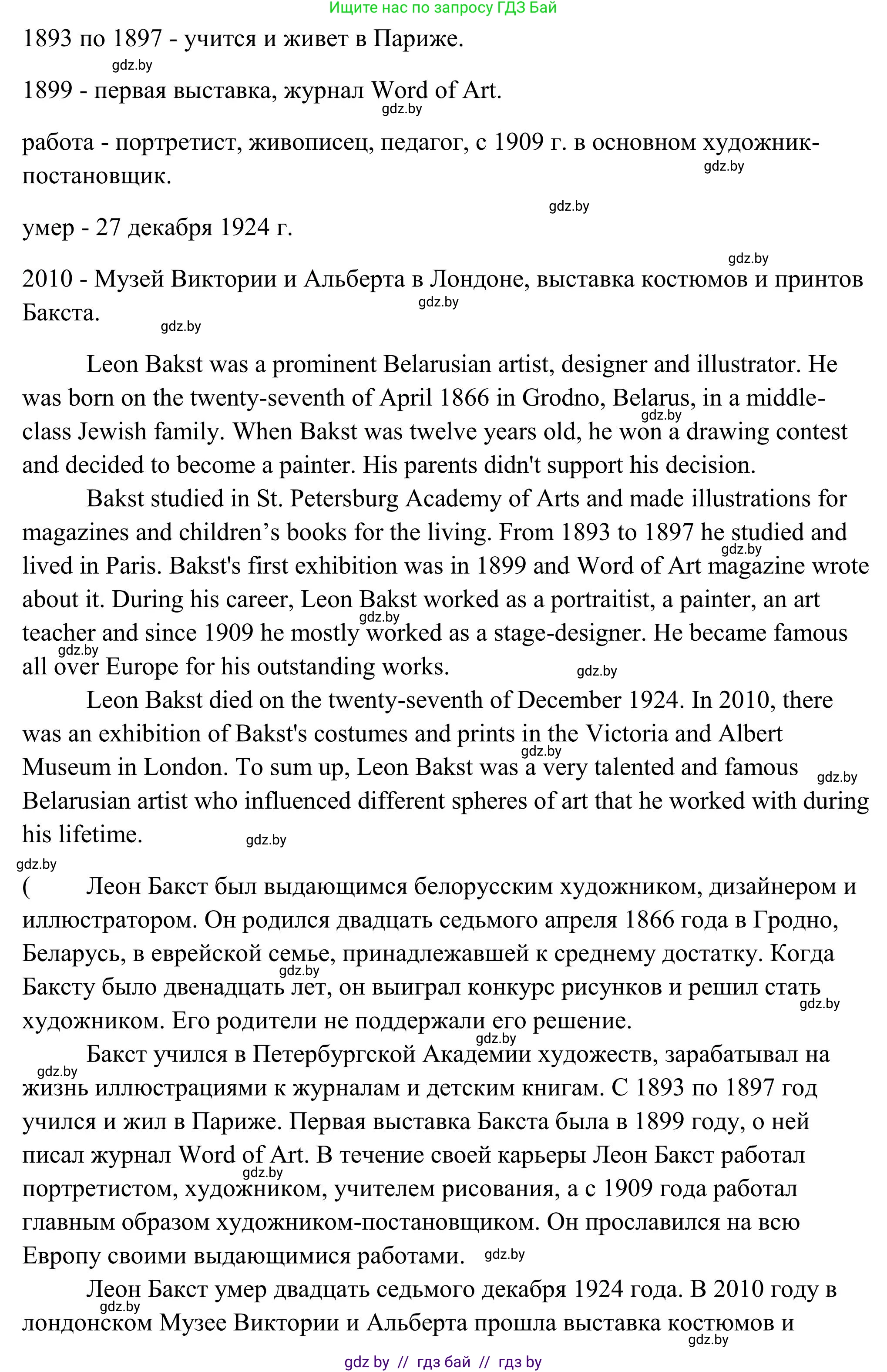 Английский язык (english), 10 класс Учебник (Student's book), авторы: Юхнель Наталья Валентиновна, Наумова Елена Георгиевна, Демченко Наталья Валентиновна, издательство Вышэйшая школа, Минск, 2019, страница 209, номер 4, Решение (продолжение 6)