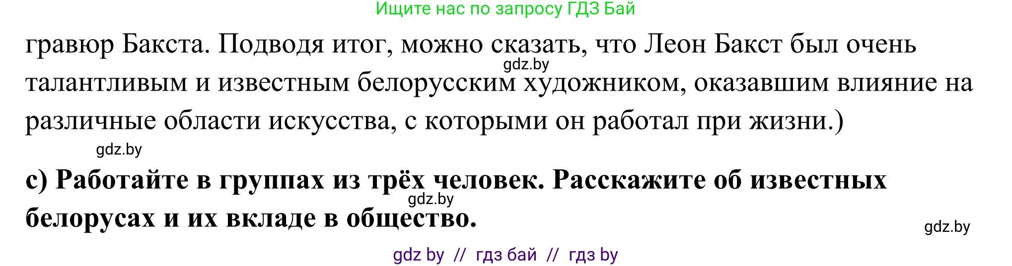 Английский язык (english), 10 класс Учебник (Student's book), авторы: Юхнель Наталья Валентиновна, Наумова Елена Георгиевна, Демченко Наталья Валентиновна, издательство Вышэйшая школа, Минск, 2019, страница 209, номер 4, Решение (продолжение 7)