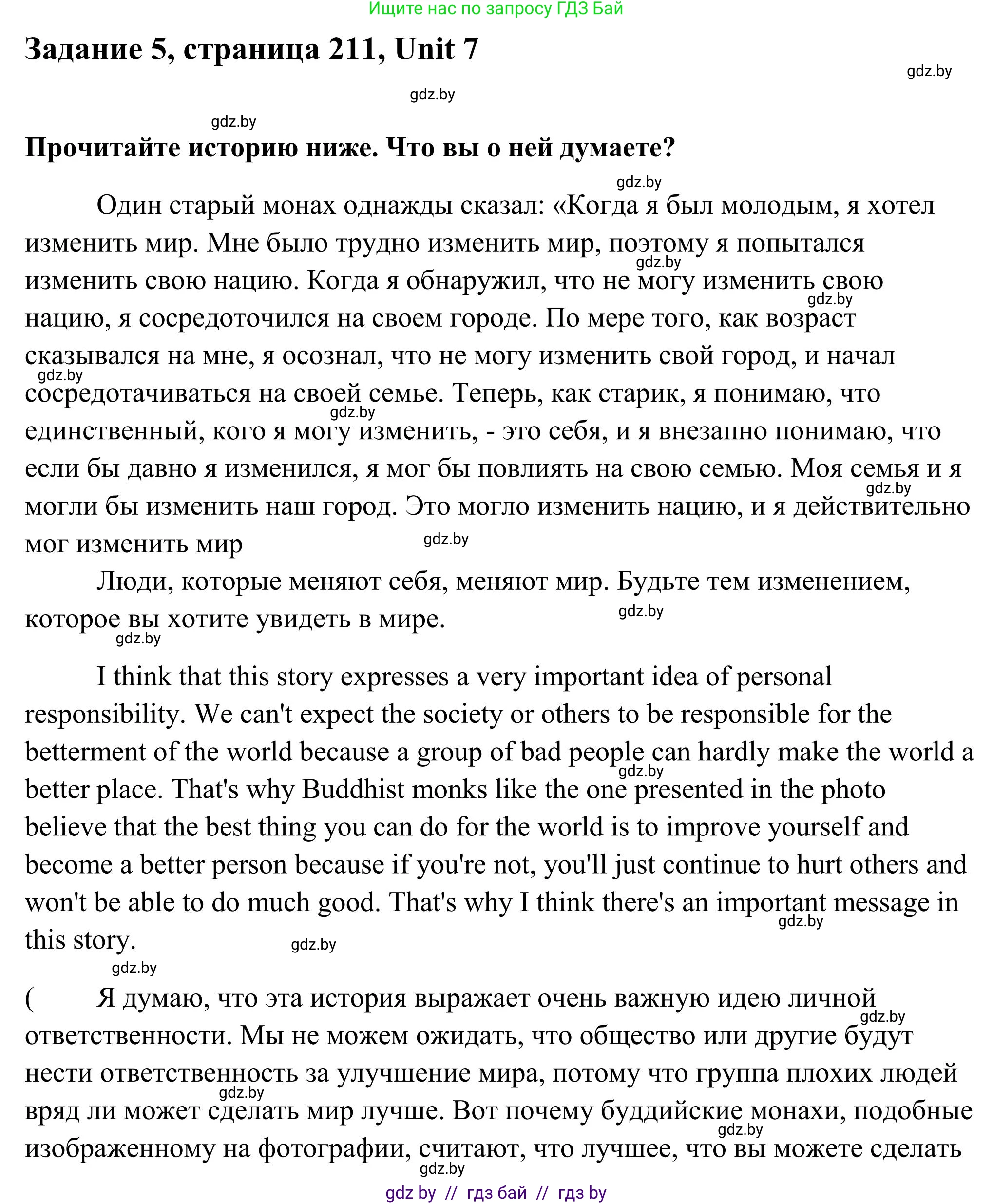 Английский язык (english), 10 класс Учебник (Student's book), авторы: Юхнель Наталья Валентиновна, Наумова Елена Георгиевна, Демченко Наталья Валентиновна, издательство Вышэйшая школа, Минск, 2019, страница 211, номер 5, Решение