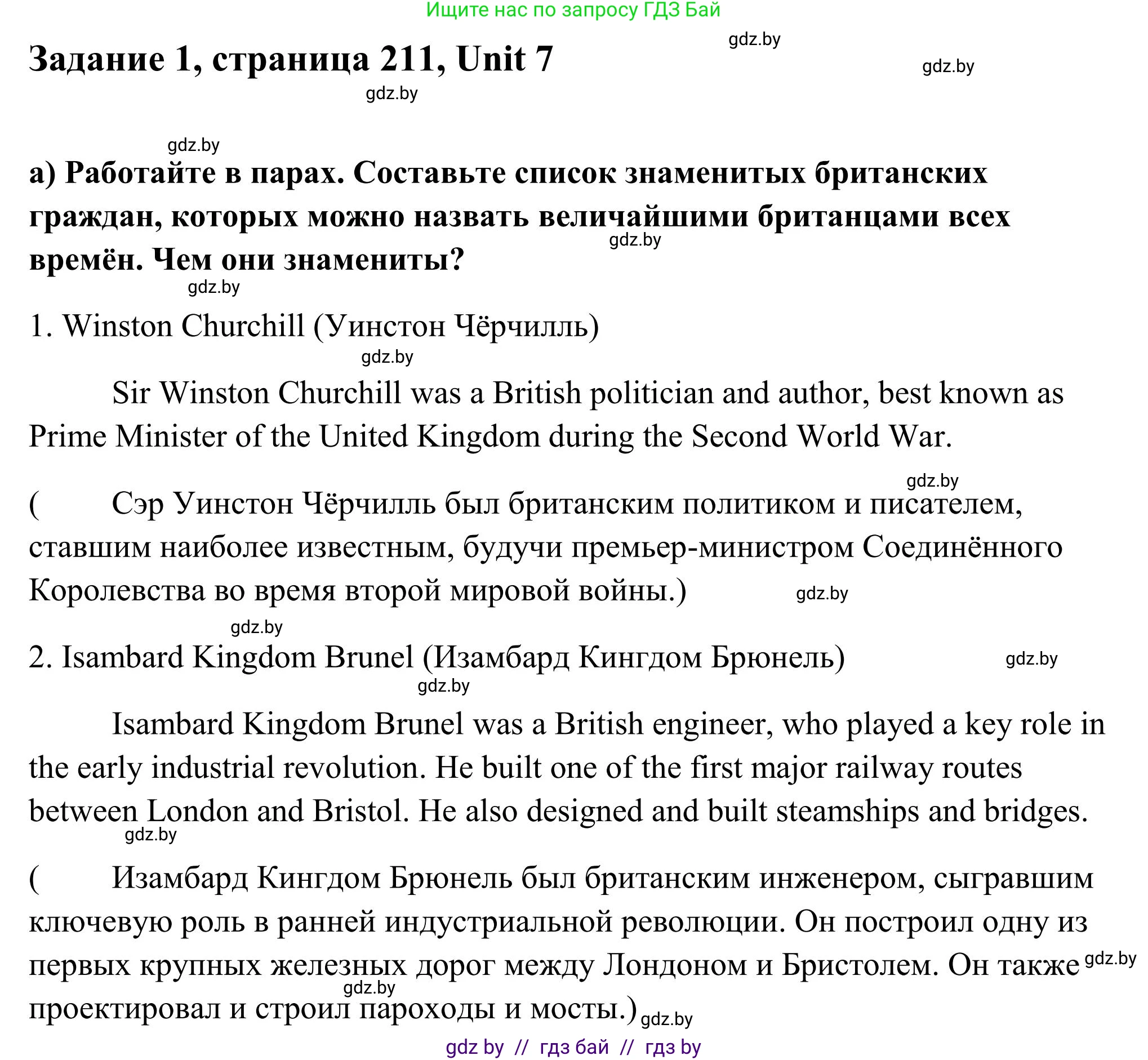 Английский язык (english), 10 класс Учебник (Student's book), авторы: Юхнель Наталья Валентиновна, Наумова Елена Георгиевна, Демченко Наталья Валентиновна, издательство Вышэйшая школа, Минск, 2019, страница 211, номер 1, Решение