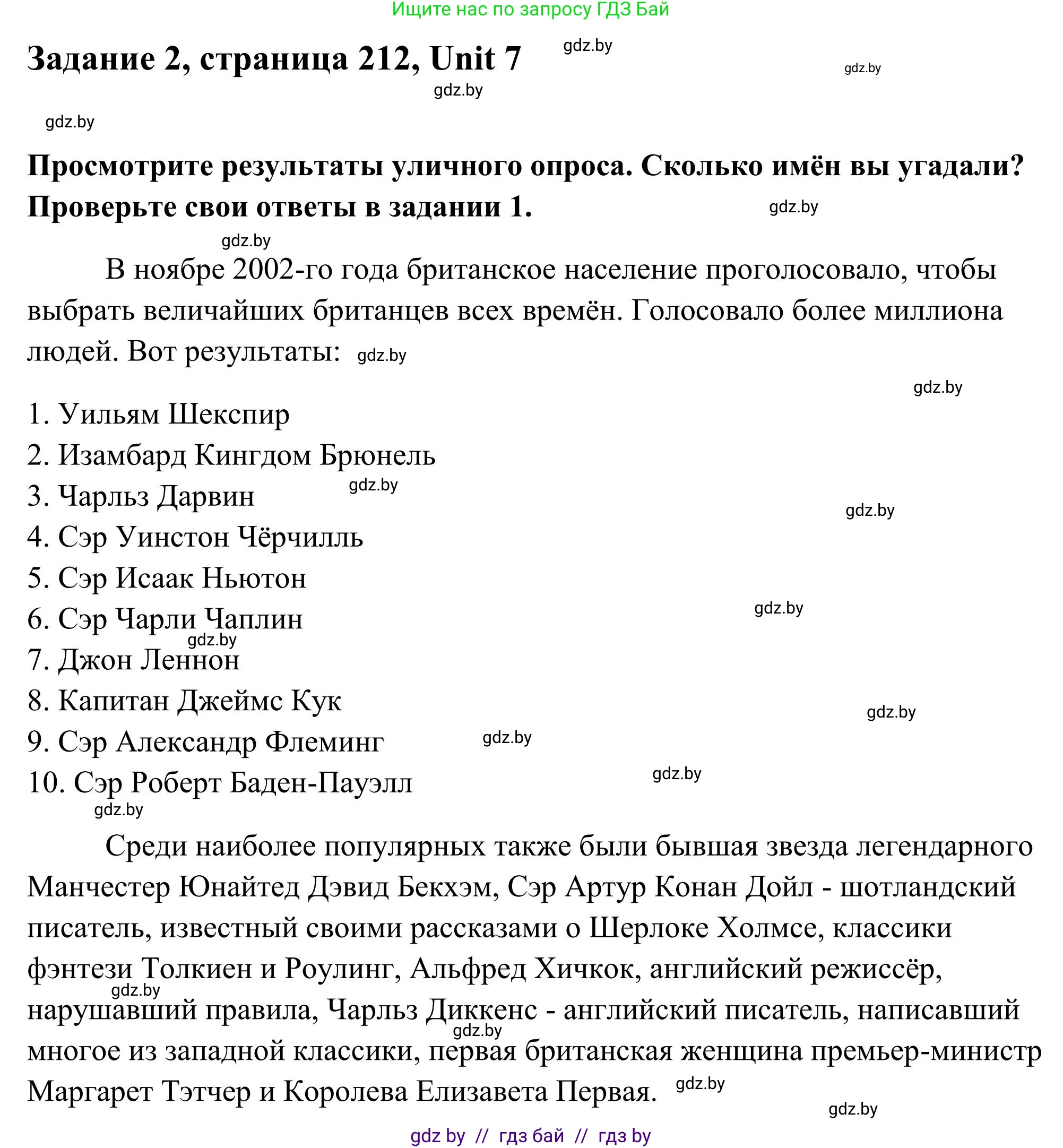 Английский язык (english), 10 класс Учебник (Student's book), авторы: Юхнель Наталья Валентиновна, Наумова Елена Георгиевна, Демченко Наталья Валентиновна, издательство Вышэйшая школа, Минск, 2019, страница 212, номер 2, Решение
