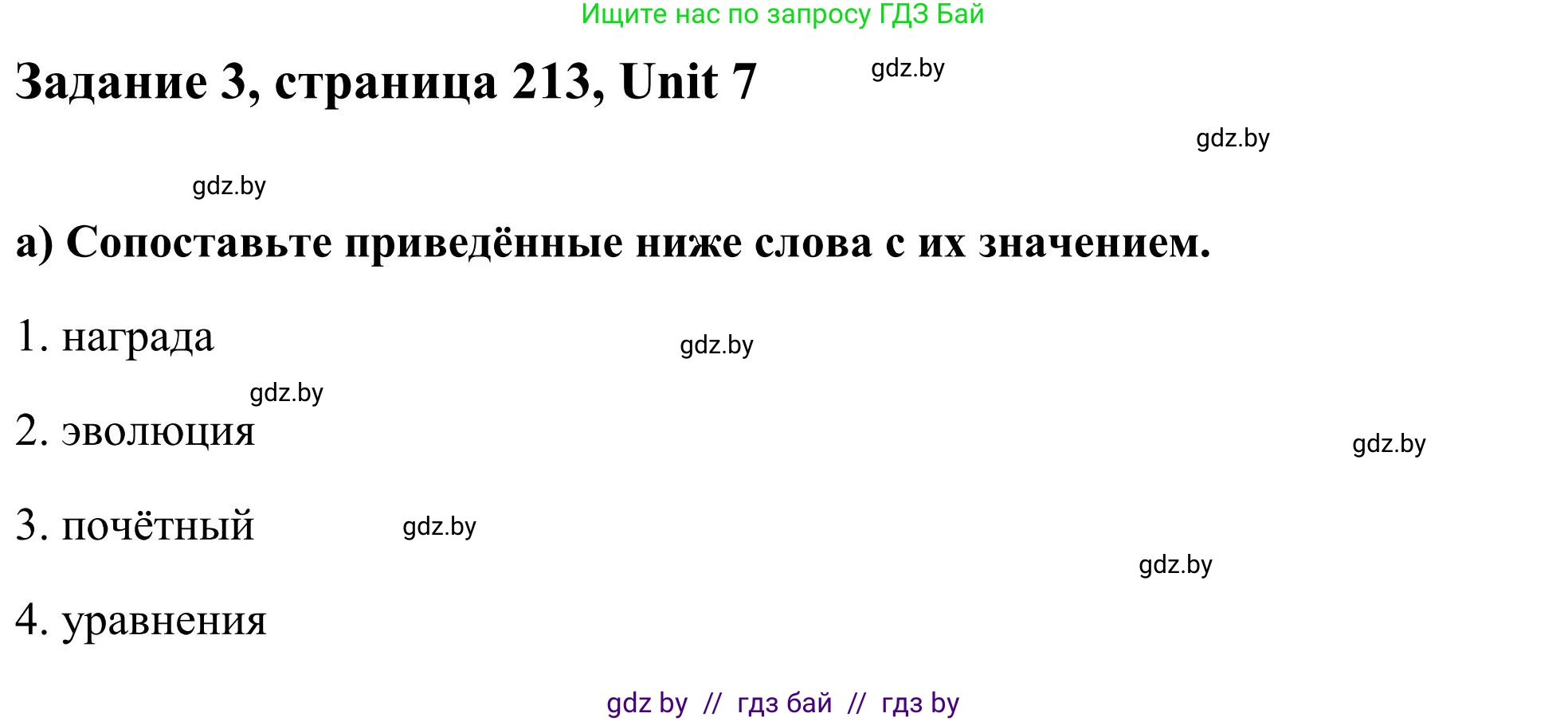 Английский язык (english), 10 класс Учебник (Student's book), авторы: Юхнель Наталья Валентиновна, Наумова Елена Георгиевна, Демченко Наталья Валентиновна, издательство Вышэйшая школа, Минск, 2019, страница 213, номер 3, Решение