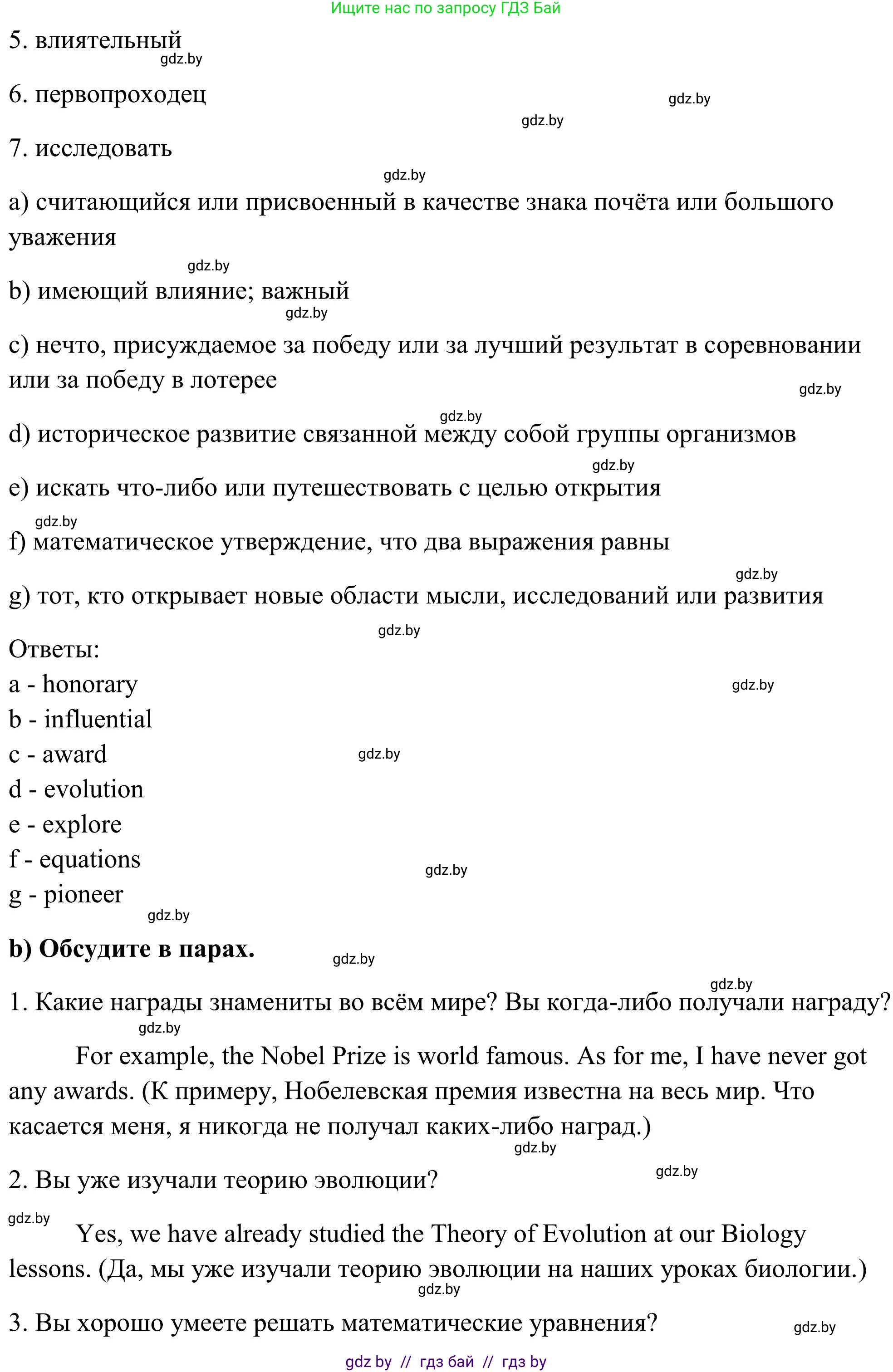 Английский язык (english), 10 класс Учебник (Student's book), авторы: Юхнель Наталья Валентиновна, Наумова Елена Георгиевна, Демченко Наталья Валентиновна, издательство Вышэйшая школа, Минск, 2019, страница 213, номер 3, Решение (продолжение 2)