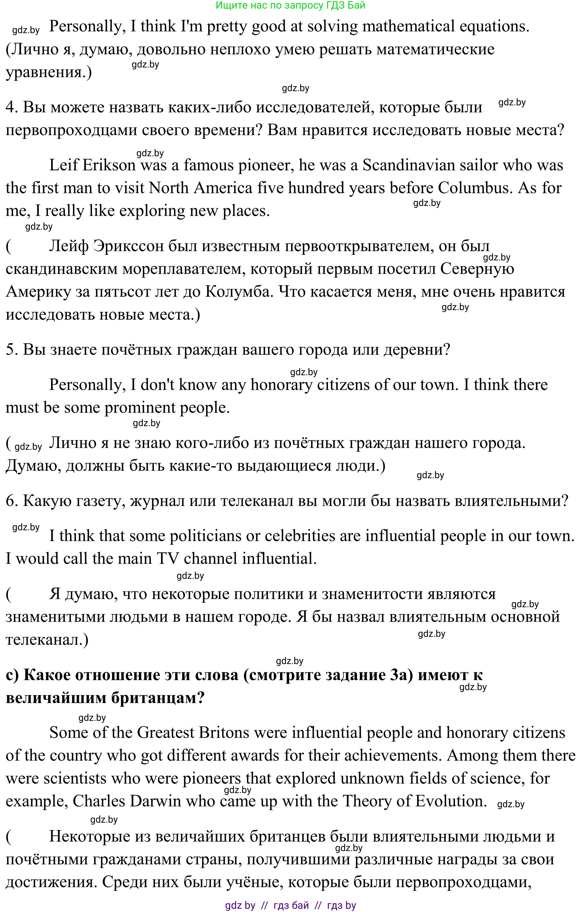 Английский язык (english), 10 класс Учебник (Student's book), авторы: Юхнель Наталья Валентиновна, Наумова Елена Георгиевна, Демченко Наталья Валентиновна, издательство Вышэйшая школа, Минск, 2019, страница 213, номер 3, Решение (продолжение 3)