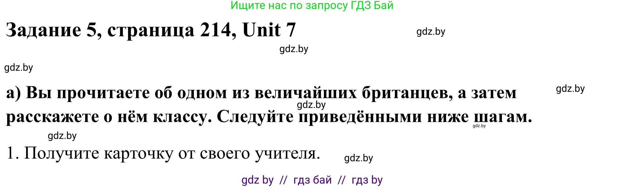 Английский язык (english), 10 класс Учебник (Student's book), авторы: Юхнель Наталья Валентиновна, Наумова Елена Георгиевна, Демченко Наталья Валентиновна, издательство Вышэйшая школа, Минск, 2019, страница 214, номер 5, Решение