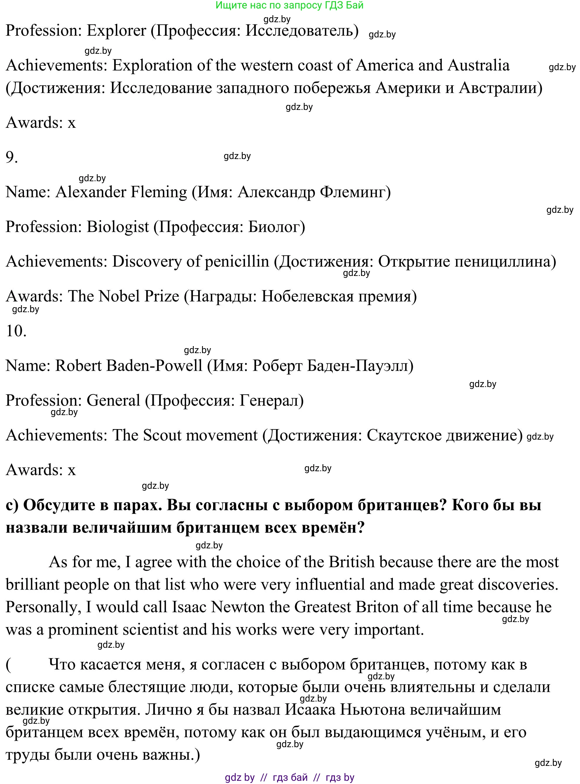 Английский язык (english), 10 класс Учебник (Student's book), авторы: Юхнель Наталья Валентиновна, Наумова Елена Георгиевна, Демченко Наталья Валентиновна, издательство Вышэйшая школа, Минск, 2019, страница 214, номер 5, Решение (продолжение 4)