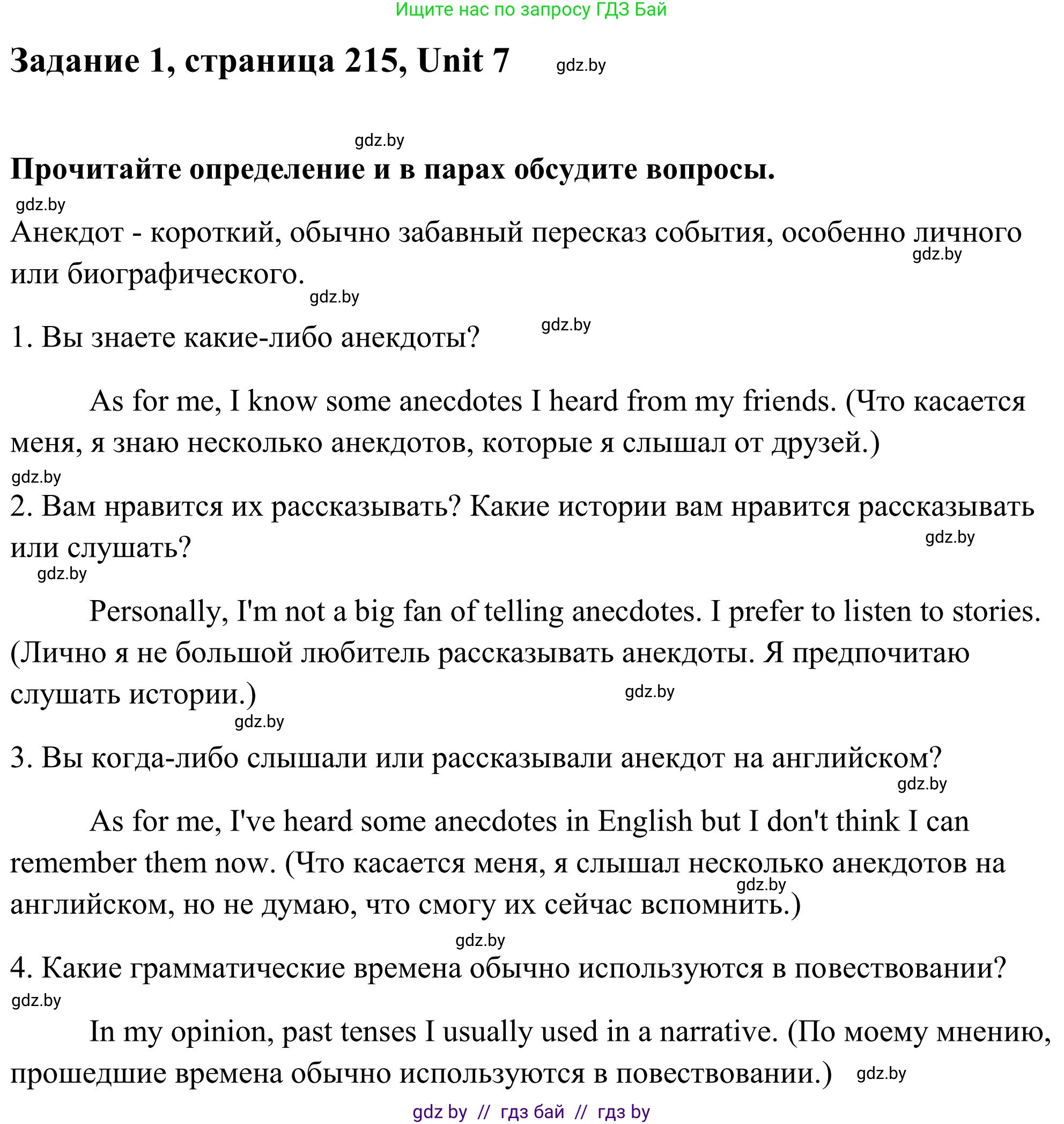 Английский язык (english), 10 класс Учебник (Student's book), авторы: Юхнель Наталья Валентиновна, Наумова Елена Георгиевна, Демченко Наталья Валентиновна, издательство Вышэйшая школа, Минск, 2019, страница 215, номер 1, Решение