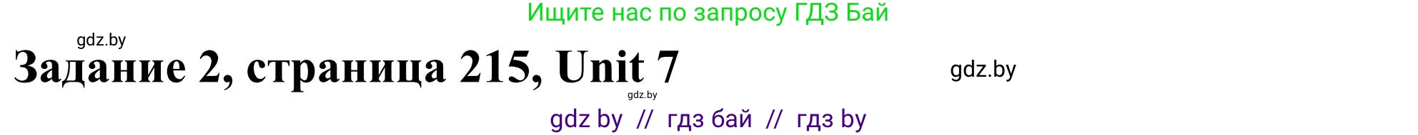 Английский язык (english), 10 класс Учебник (Student's book), авторы: Юхнель Наталья Валентиновна, Наумова Елена Георгиевна, Демченко Наталья Валентиновна, издательство Вышэйшая школа, Минск, 2019, страница 215, номер 2, Решение