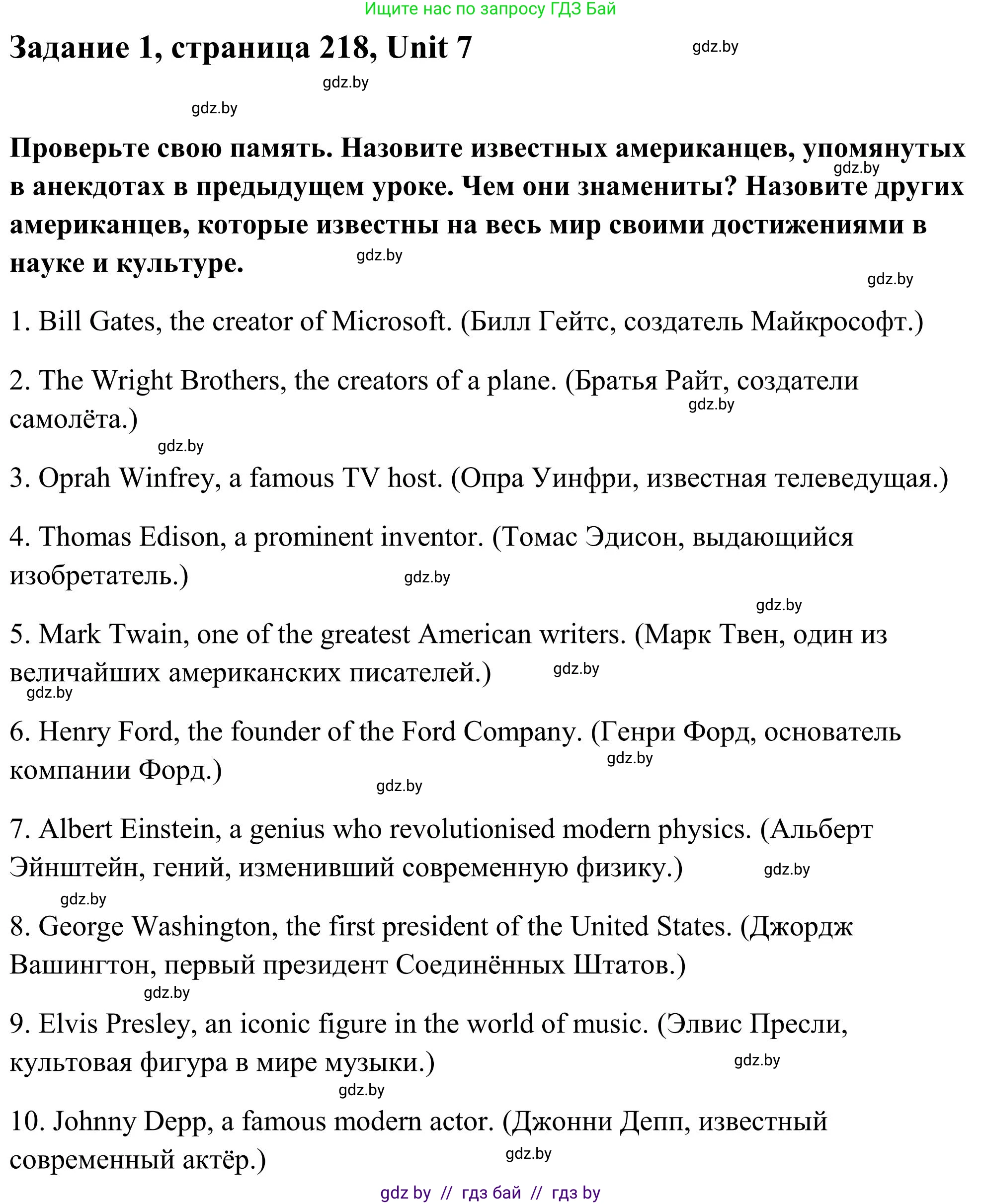 Английский язык (english), 10 класс Учебник (Student's book), авторы: Юхнель Наталья Валентиновна, Наумова Елена Георгиевна, Демченко Наталья Валентиновна, издательство Вышэйшая школа, Минск, 2019, страница 218, номер 1, Решение