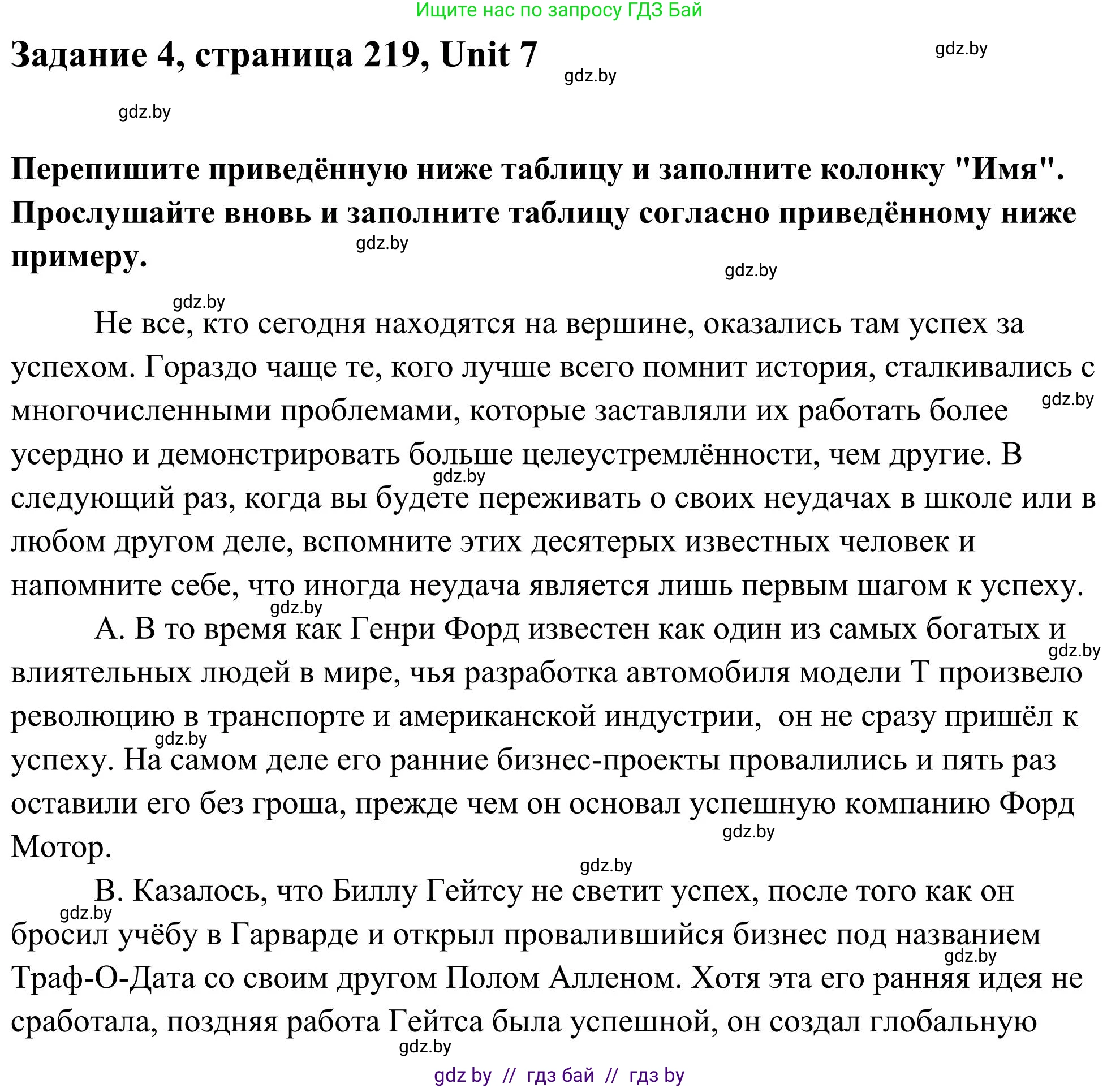 Английский язык (english), 10 класс Учебник (Student's book), авторы: Юхнель Наталья Валентиновна, Наумова Елена Георгиевна, Демченко Наталья Валентиновна, издательство Вышэйшая школа, Минск, 2019, страница 219, номер 4, Решение