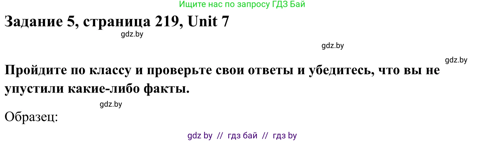 Английский язык (english), 10 класс Учебник (Student's book), авторы: Юхнель Наталья Валентиновна, Наумова Елена Георгиевна, Демченко Наталья Валентиновна, издательство Вышэйшая школа, Минск, 2019, страница 219, номер 5, Решение