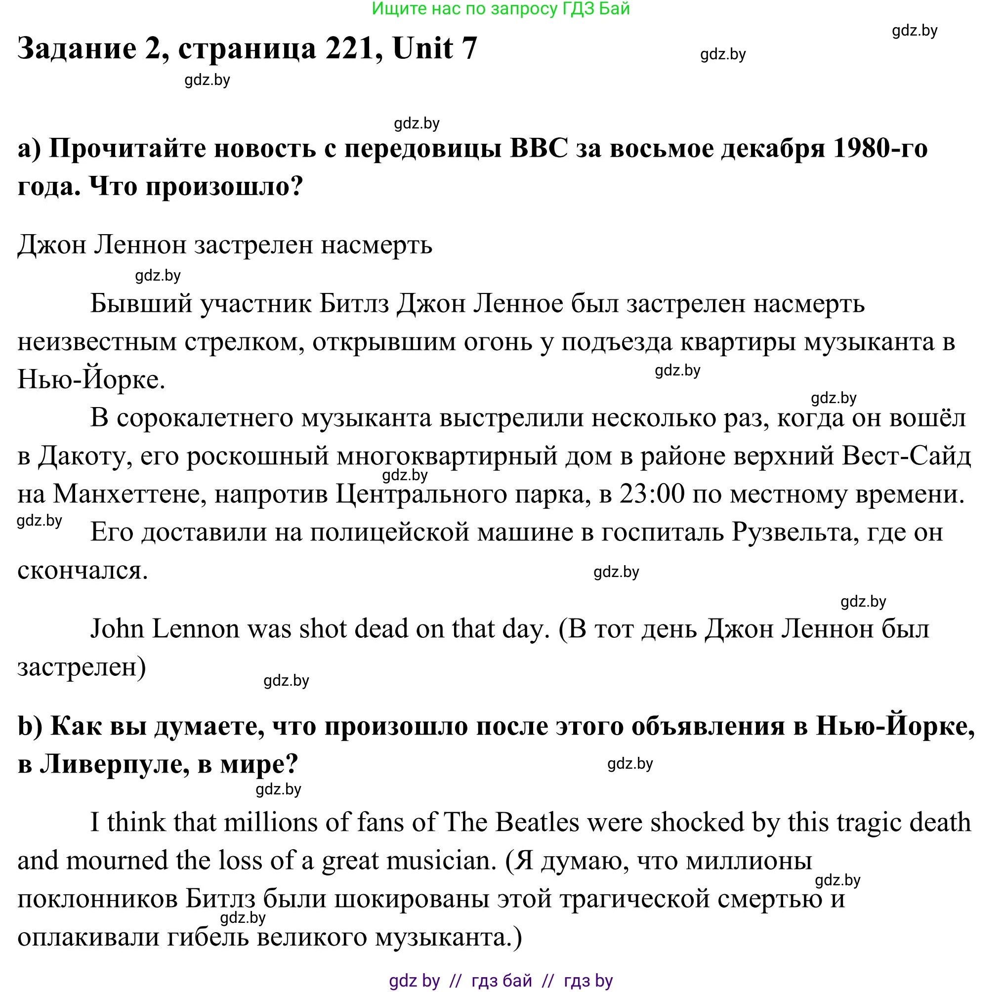 Английский язык (english), 10 класс Учебник (Student's book), авторы: Юхнель Наталья Валентиновна, Наумова Елена Георгиевна, Демченко Наталья Валентиновна, издательство Вышэйшая школа, Минск, 2019, страница 221, номер 2, Решение