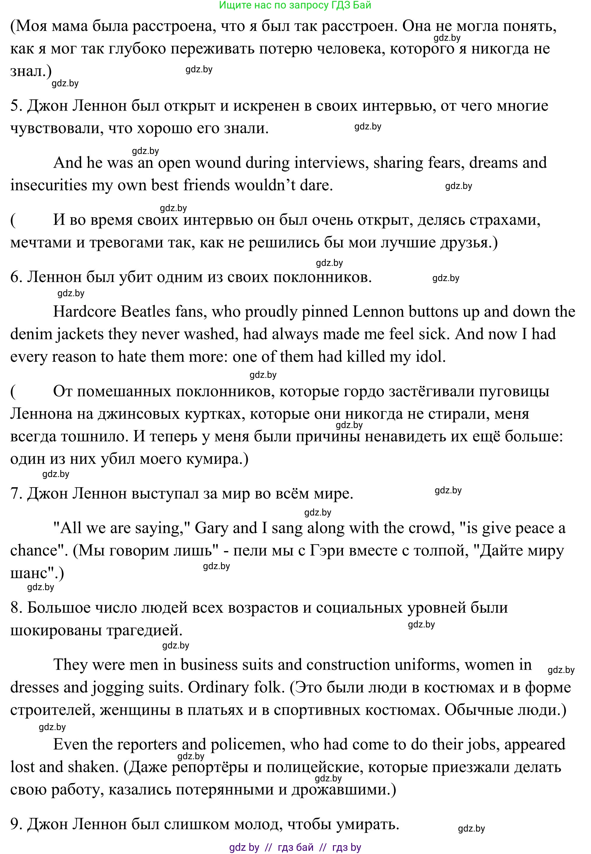 Английский язык (english), 10 класс Учебник (Student's book), авторы: Юхнель Наталья Валентиновна, Наумова Елена Георгиевна, Демченко Наталья Валентиновна, издательство Вышэйшая школа, Минск, 2019, страница 221, номер 3, Решение (продолжение 5)