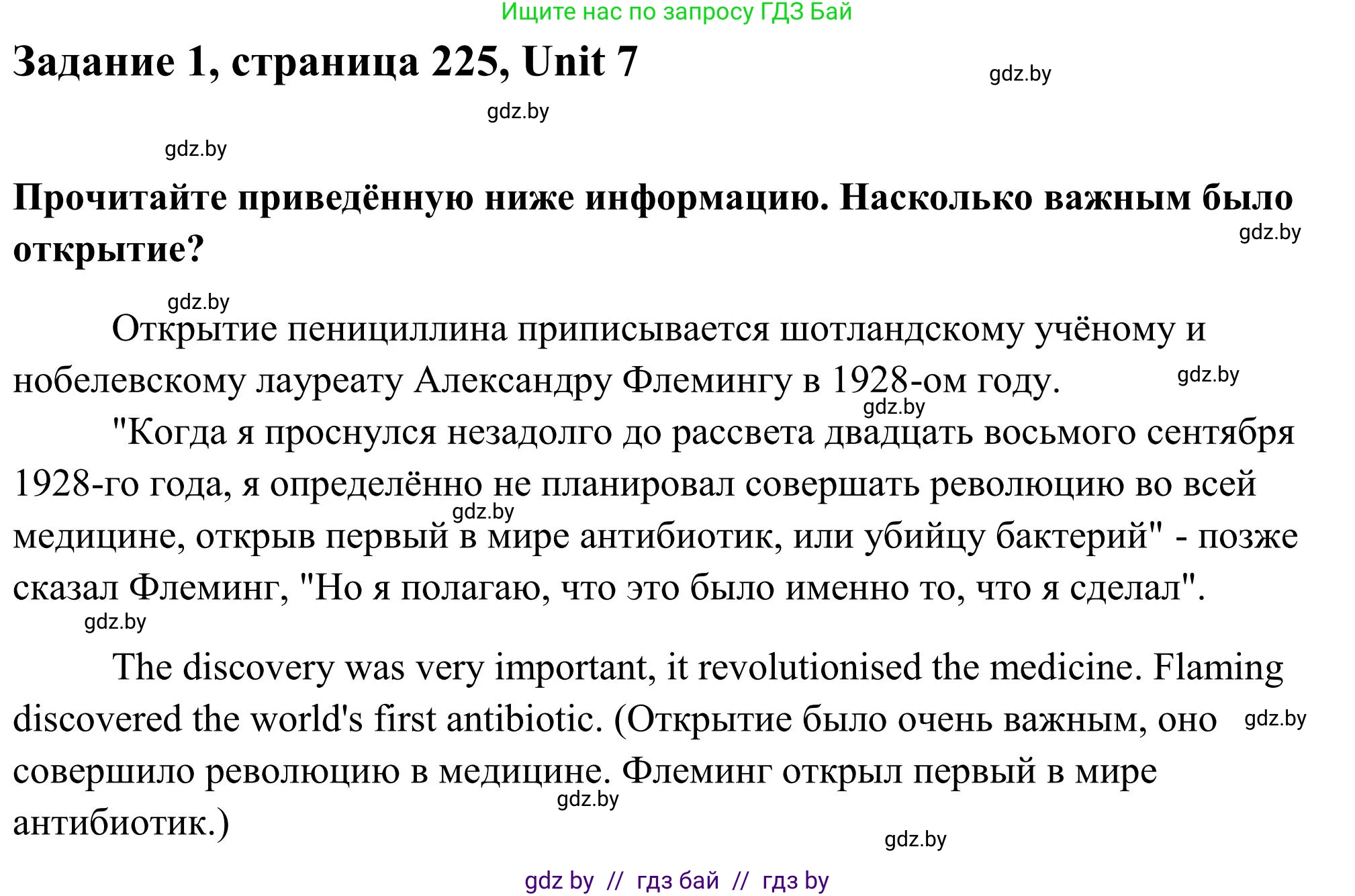 Английский язык (english), 10 класс Учебник (Student's book), авторы: Юхнель Наталья Валентиновна, Наумова Елена Георгиевна, Демченко Наталья Валентиновна, издательство Вышэйшая школа, Минск, 2019, страница 225, номер 1, Решение