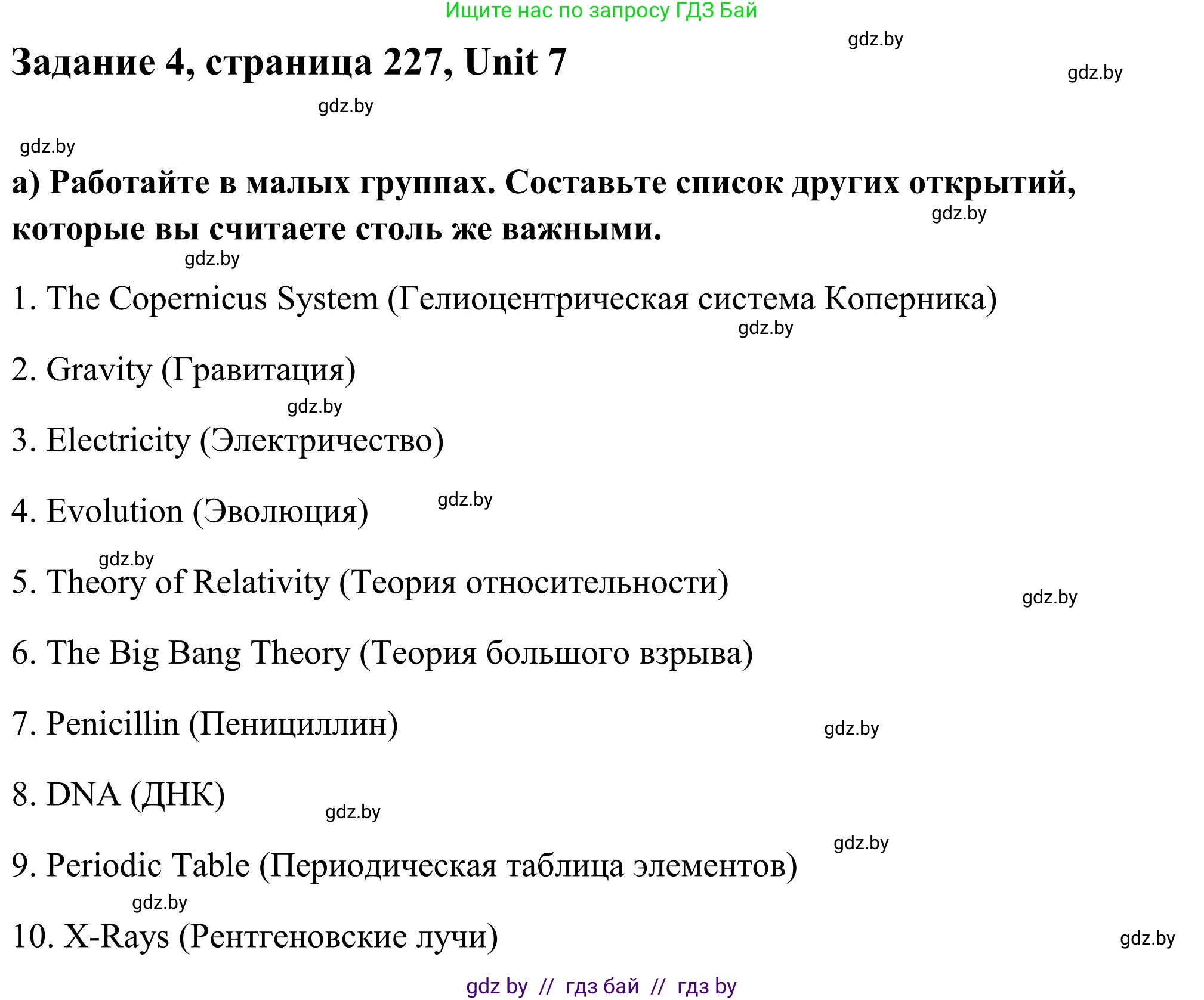 Английский язык (english), 10 класс Учебник (Student's book), авторы: Юхнель Наталья Валентиновна, Наумова Елена Георгиевна, Демченко Наталья Валентиновна, издательство Вышэйшая школа, Минск, 2019, страница 227, номер 4, Решение
