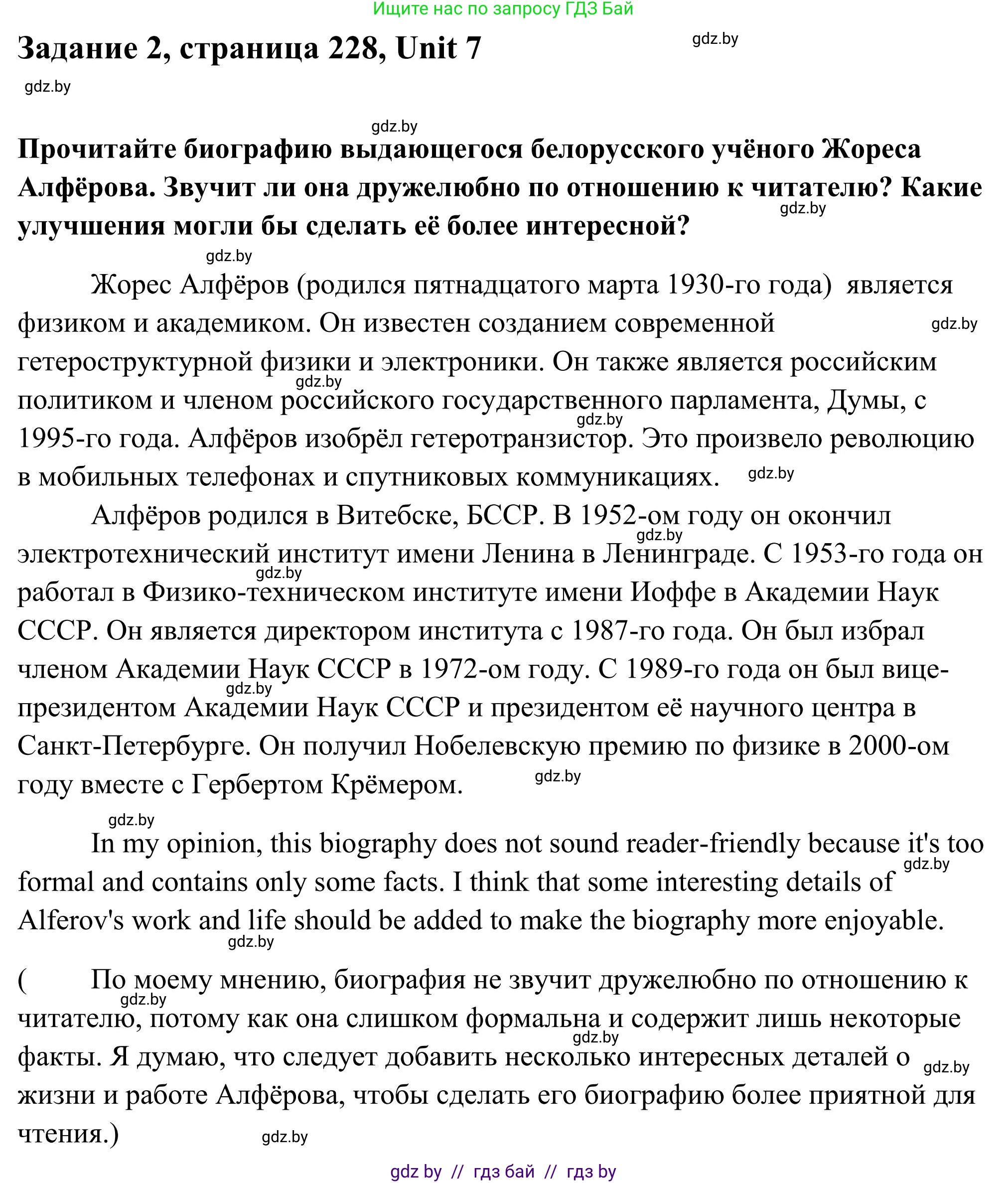 Английский язык (english), 10 класс Учебник (Student's book), авторы: Юхнель Наталья Валентиновна, Наумова Елена Георгиевна, Демченко Наталья Валентиновна, издательство Вышэйшая школа, Минск, 2019, страница 228, номер 2, Решение