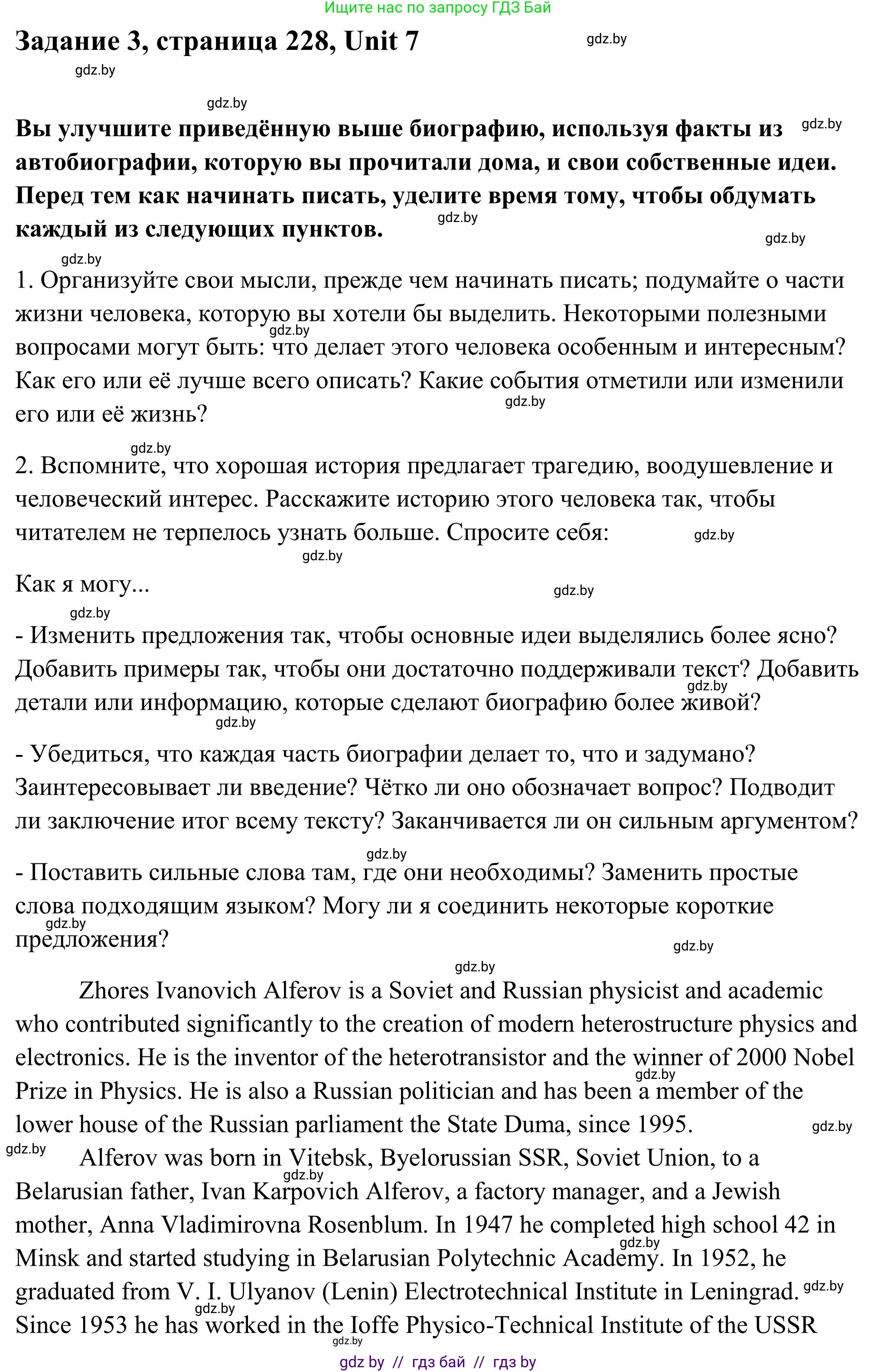 Английский язык (english), 10 класс Учебник (Student's book), авторы: Юхнель Наталья Валентиновна, Наумова Елена Георгиевна, Демченко Наталья Валентиновна, издательство Вышэйшая школа, Минск, 2019, страница 228, номер 3, Решение