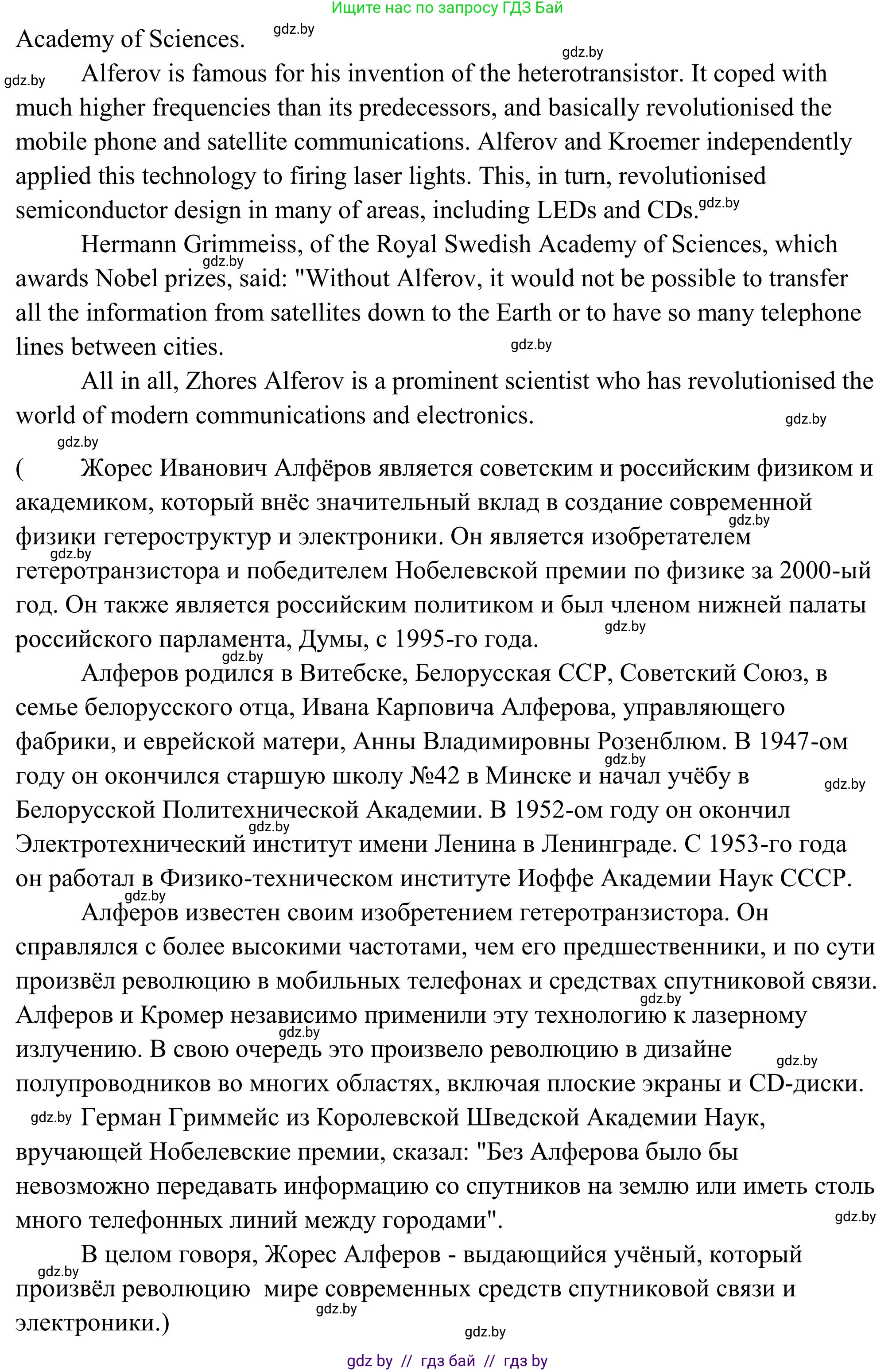 Английский язык (english), 10 класс Учебник (Student's book), авторы: Юхнель Наталья Валентиновна, Наумова Елена Георгиевна, Демченко Наталья Валентиновна, издательство Вышэйшая школа, Минск, 2019, страница 228, номер 3, Решение (продолжение 2)