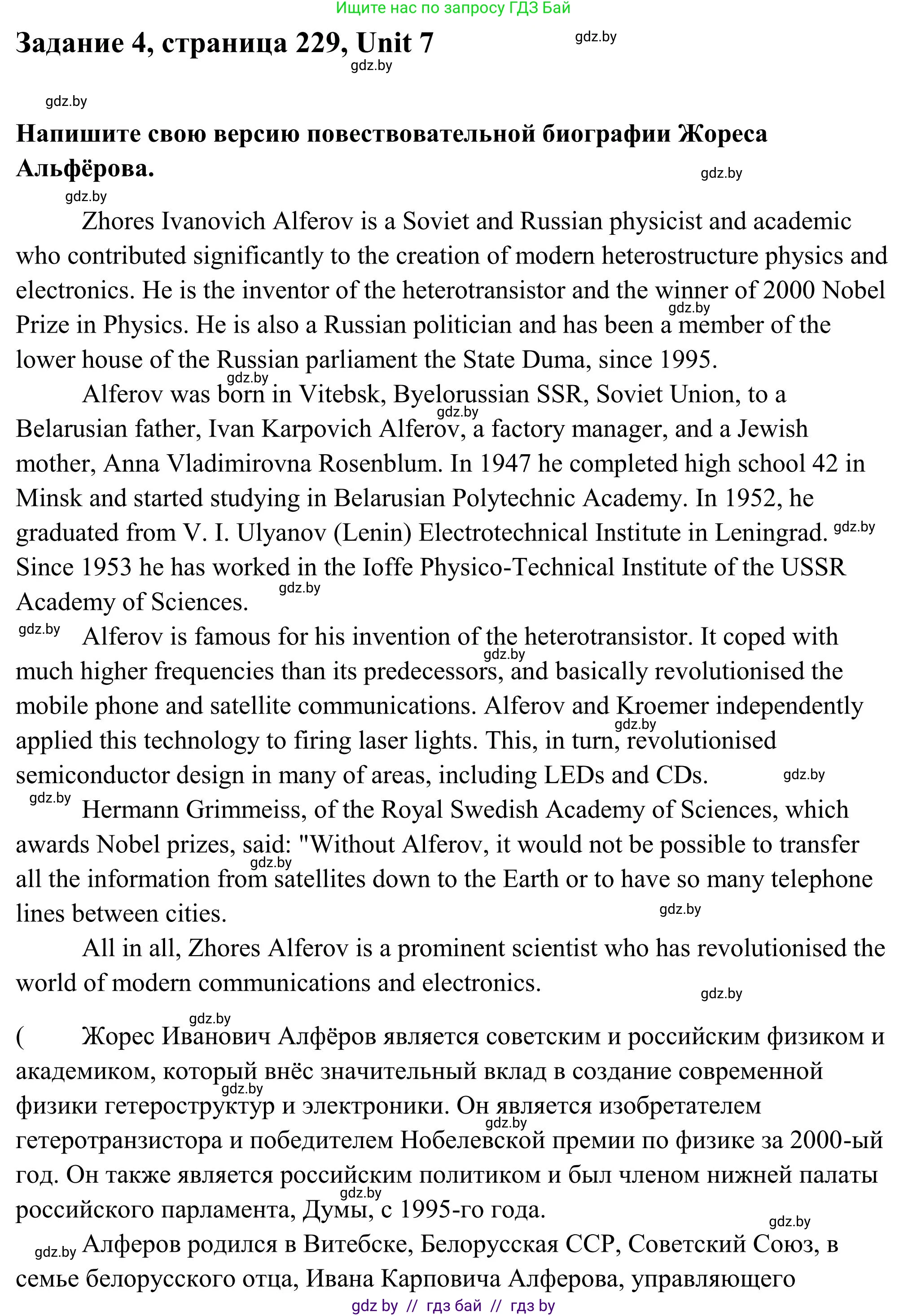 Английский язык (english), 10 класс Учебник (Student's book), авторы: Юхнель Наталья Валентиновна, Наумова Елена Георгиевна, Демченко Наталья Валентиновна, издательство Вышэйшая школа, Минск, 2019, страница 229, номер 4, Решение
