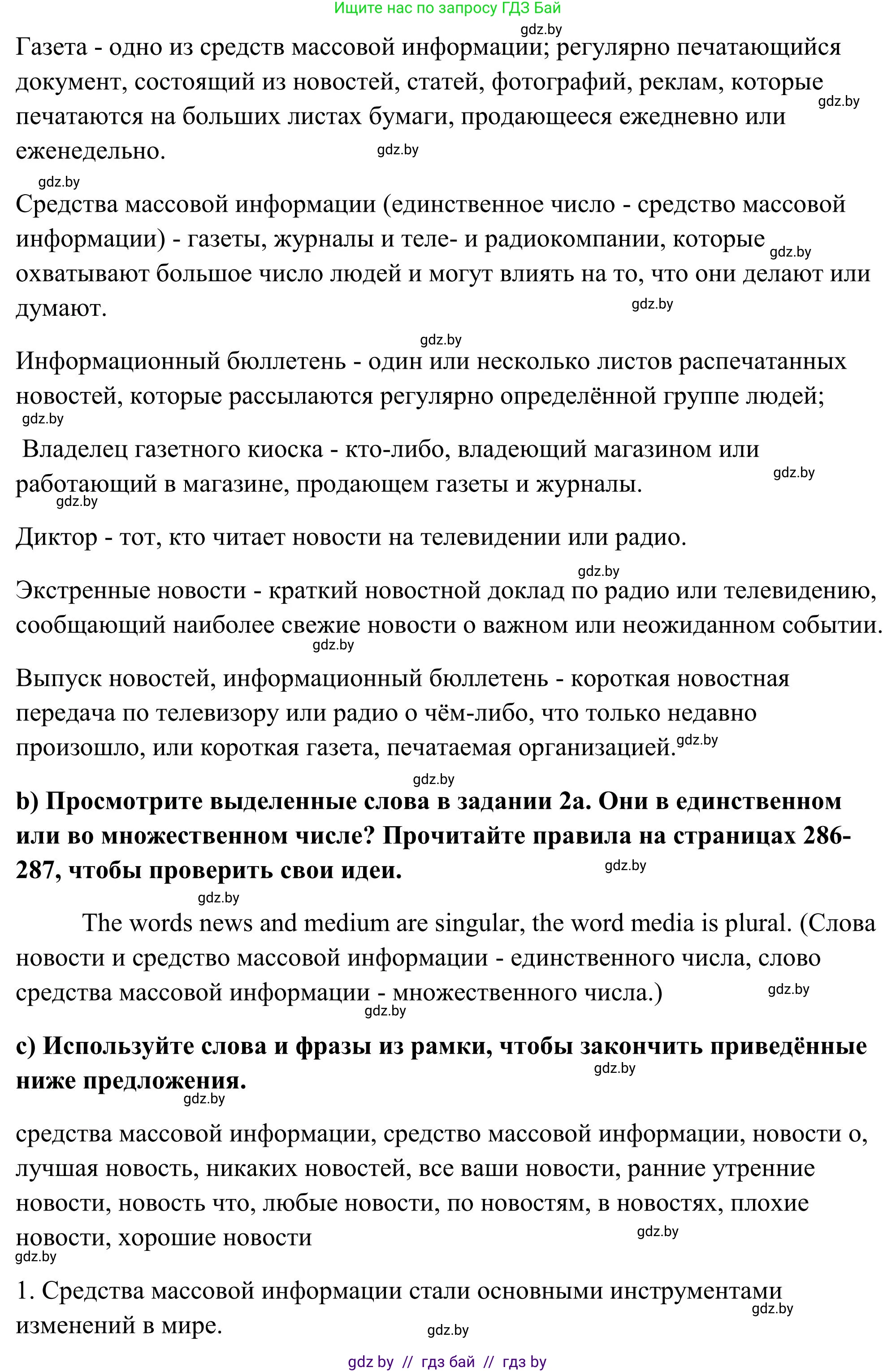 Английский язык (english), 10 класс Учебник (Student's book), авторы: Юхнель Наталья Валентиновна, Наумова Елена Георгиевна, Демченко Наталья Валентиновна, издательство Вышэйшая школа, Минск, 2019, страница 232, номер 2, Решение (продолжение 2)