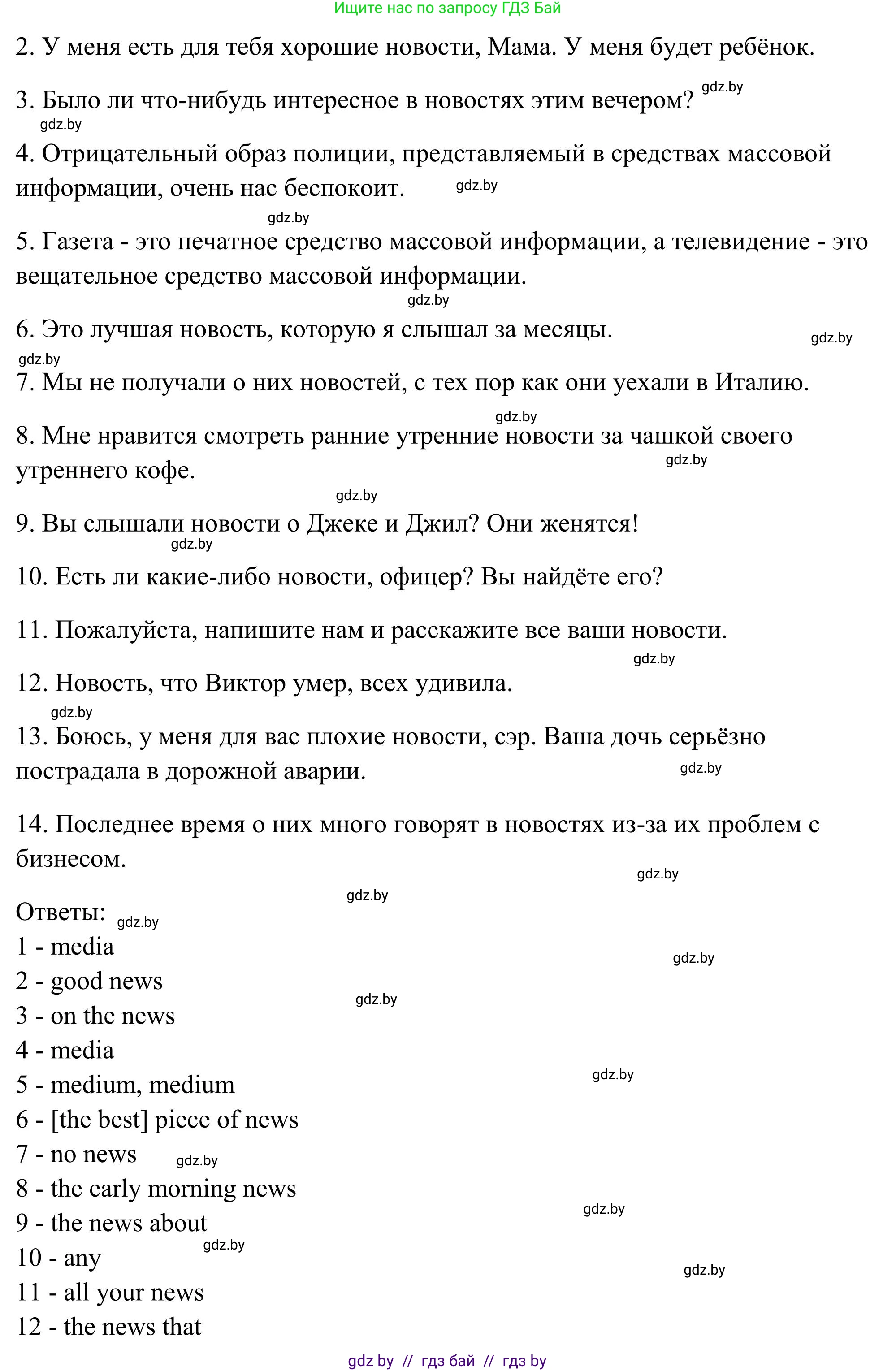 Английский язык (english), 10 класс Учебник (Student's book), авторы: Юхнель Наталья Валентиновна, Наумова Елена Георгиевна, Демченко Наталья Валентиновна, издательство Вышэйшая школа, Минск, 2019, страница 232, номер 2, Решение (продолжение 3)