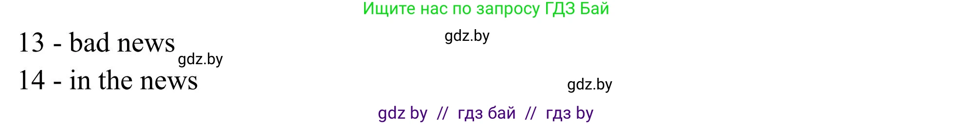 Английский язык (english), 10 класс Учебник (Student's book), авторы: Юхнель Наталья Валентиновна, Наумова Елена Георгиевна, Демченко Наталья Валентиновна, издательство Вышэйшая школа, Минск, 2019, страница 232, номер 2, Решение (продолжение 4)