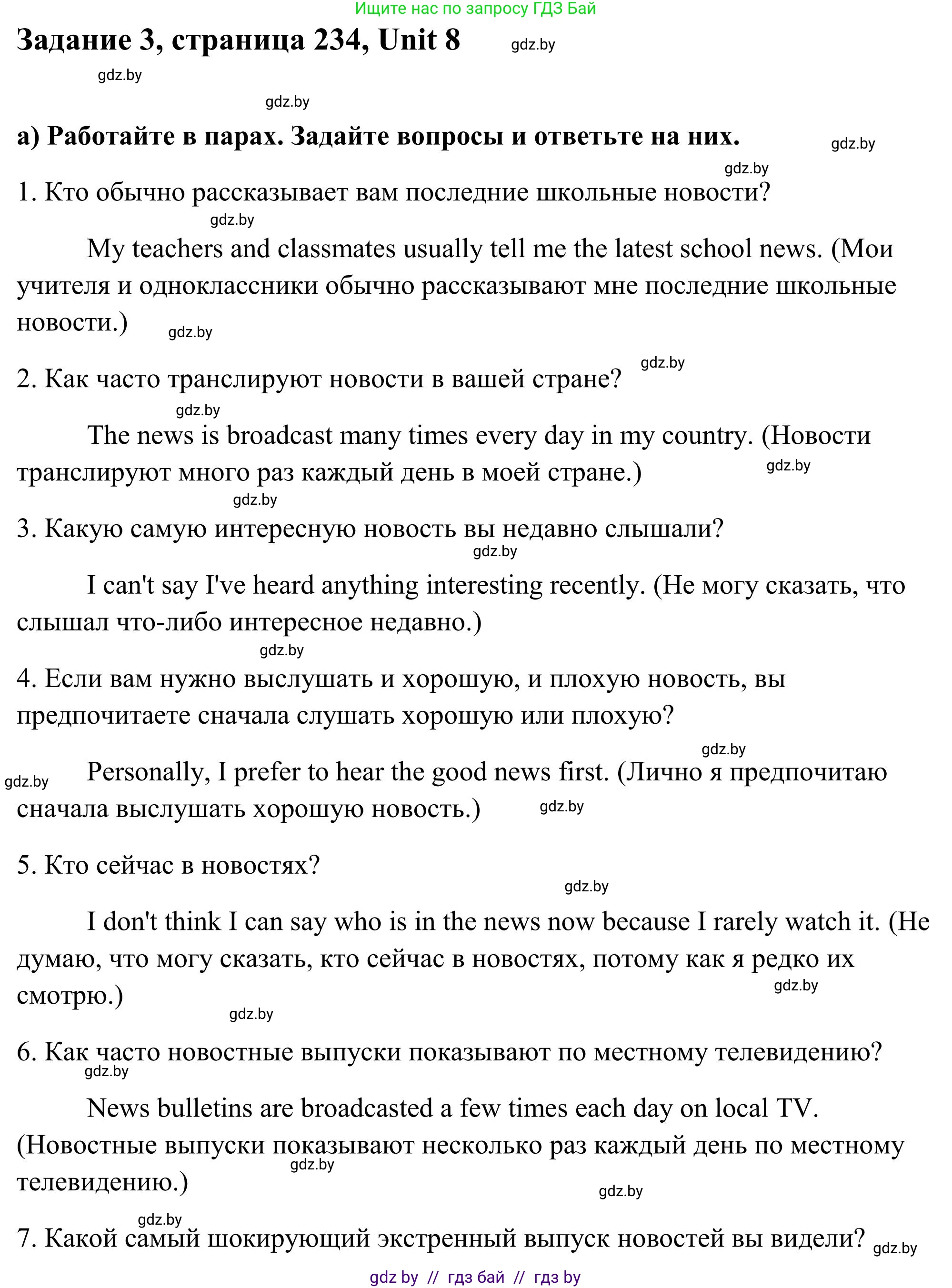 Английский язык (english), 10 класс Учебник (Student's book), авторы: Юхнель Наталья Валентиновна, Наумова Елена Георгиевна, Демченко Наталья Валентиновна, издательство Вышэйшая школа, Минск, 2019, страница 234, номер 3, Решение