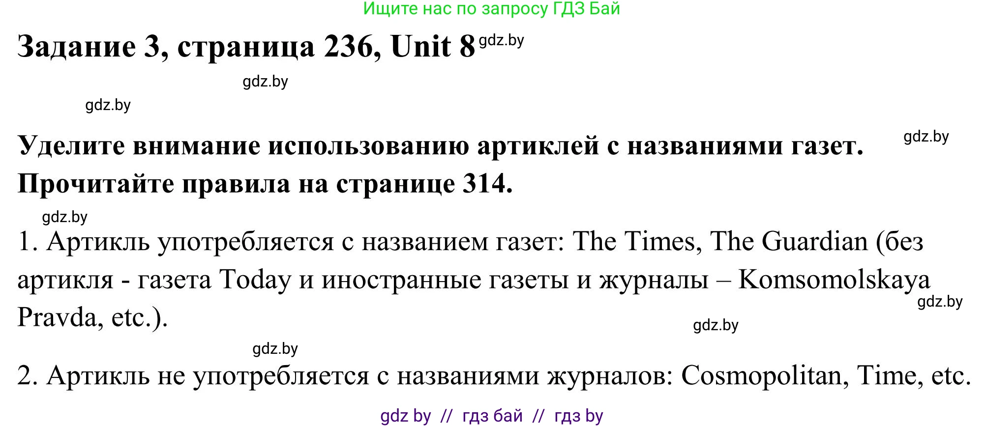 Английский язык (english), 10 класс Учебник (Student's book), авторы: Юхнель Наталья Валентиновна, Наумова Елена Георгиевна, Демченко Наталья Валентиновна, издательство Вышэйшая школа, Минск, 2019, страница 236, номер 3, Решение
