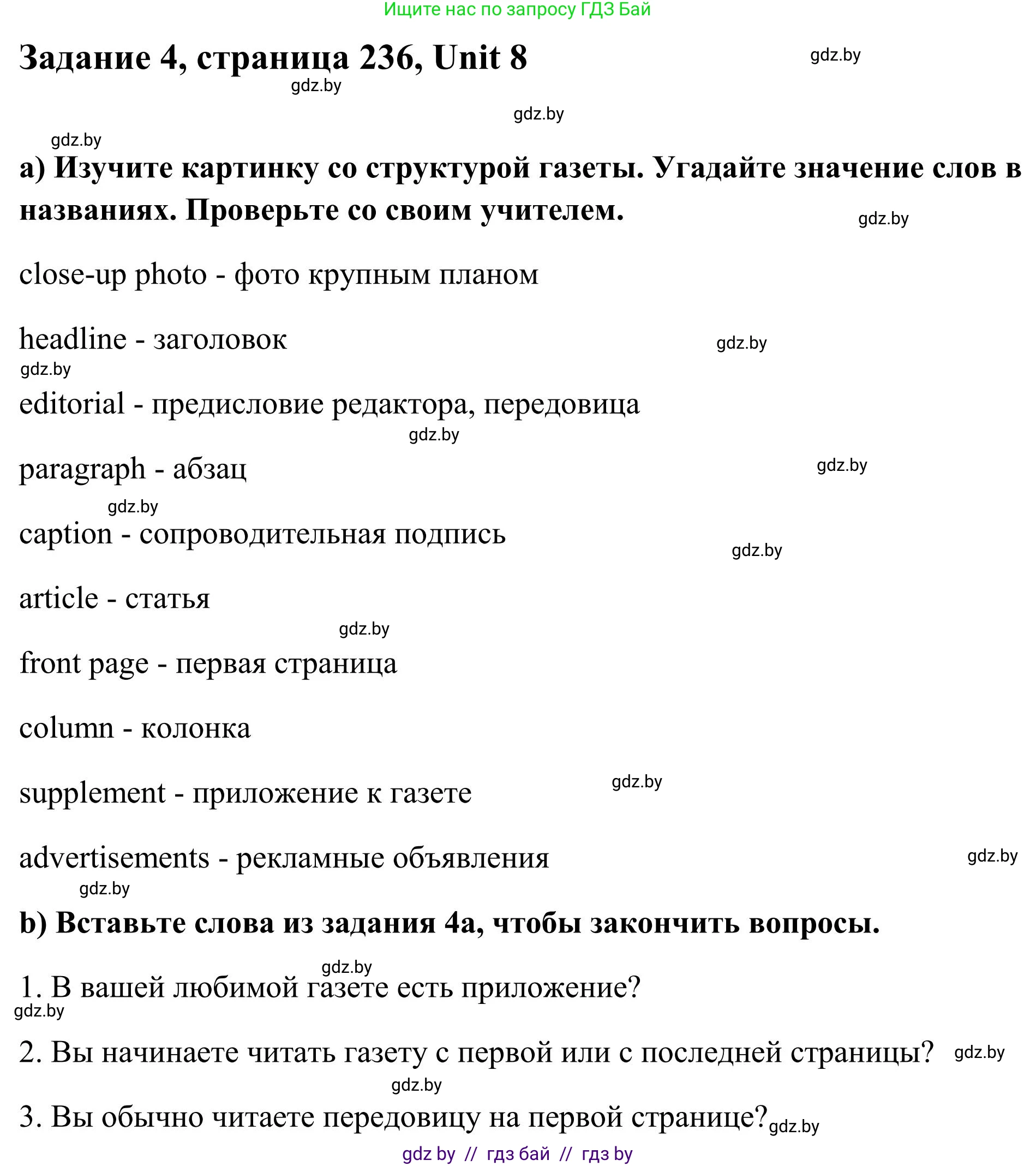 Английский язык (english), 10 класс Учебник (Student's book), авторы: Юхнель Наталья Валентиновна, Наумова Елена Георгиевна, Демченко Наталья Валентиновна, издательство Вышэйшая школа, Минск, 2019, страница 236, номер 4, Решение
