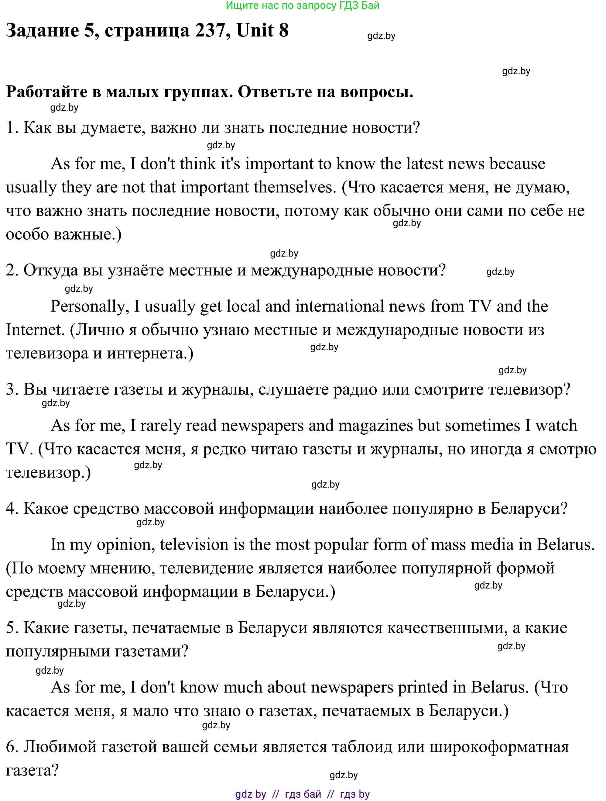 Английский язык (english), 10 класс Учебник (Student's book), авторы: Юхнель Наталья Валентиновна, Наумова Елена Георгиевна, Демченко Наталья Валентиновна, издательство Вышэйшая школа, Минск, 2019, страница 237, номер 5, Решение