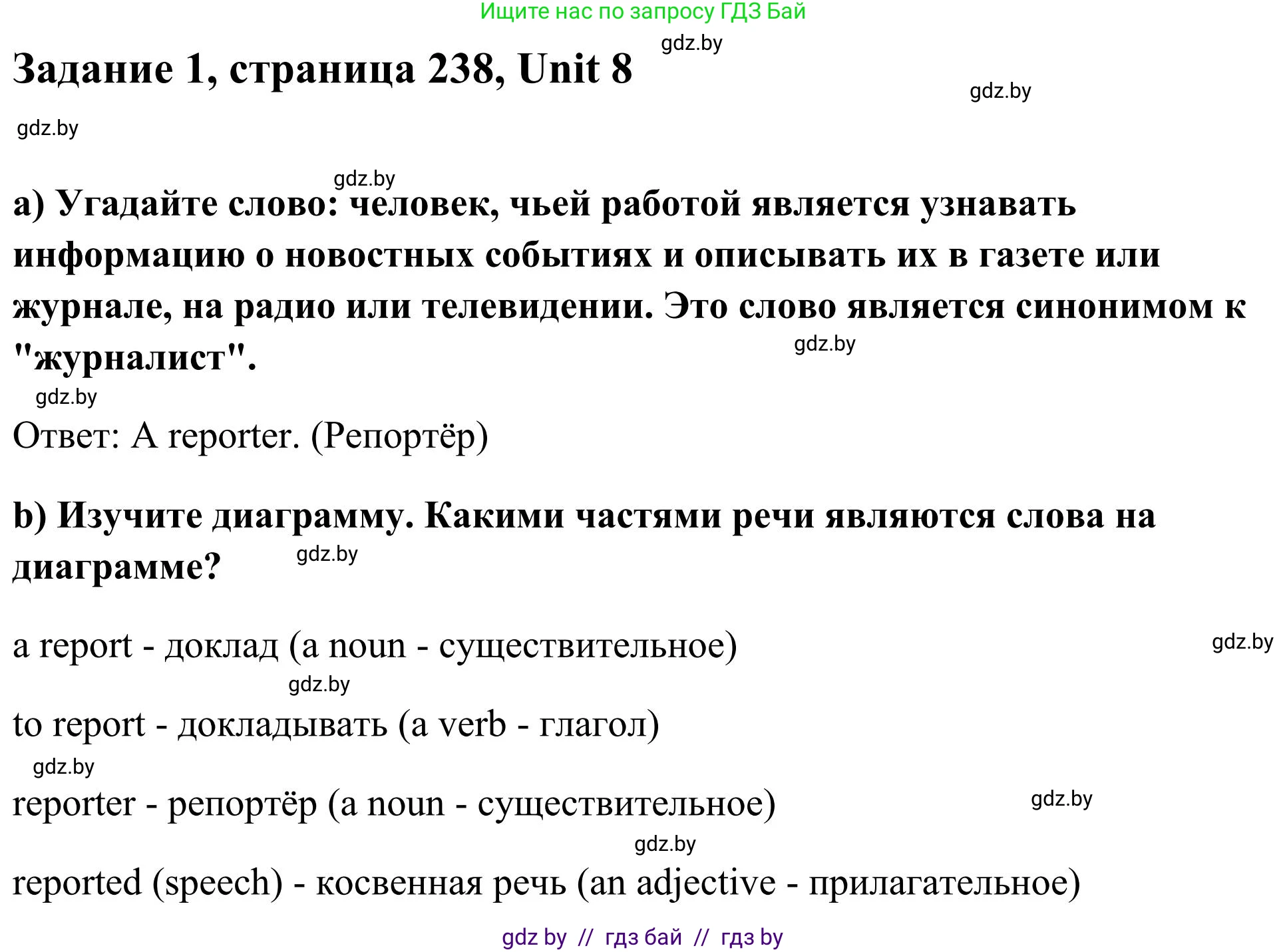 Английский язык (english), 10 класс Учебник (Student's book), авторы: Юхнель Наталья Валентиновна, Наумова Елена Георгиевна, Демченко Наталья Валентиновна, издательство Вышэйшая школа, Минск, 2019, страница 238, номер 1, Решение