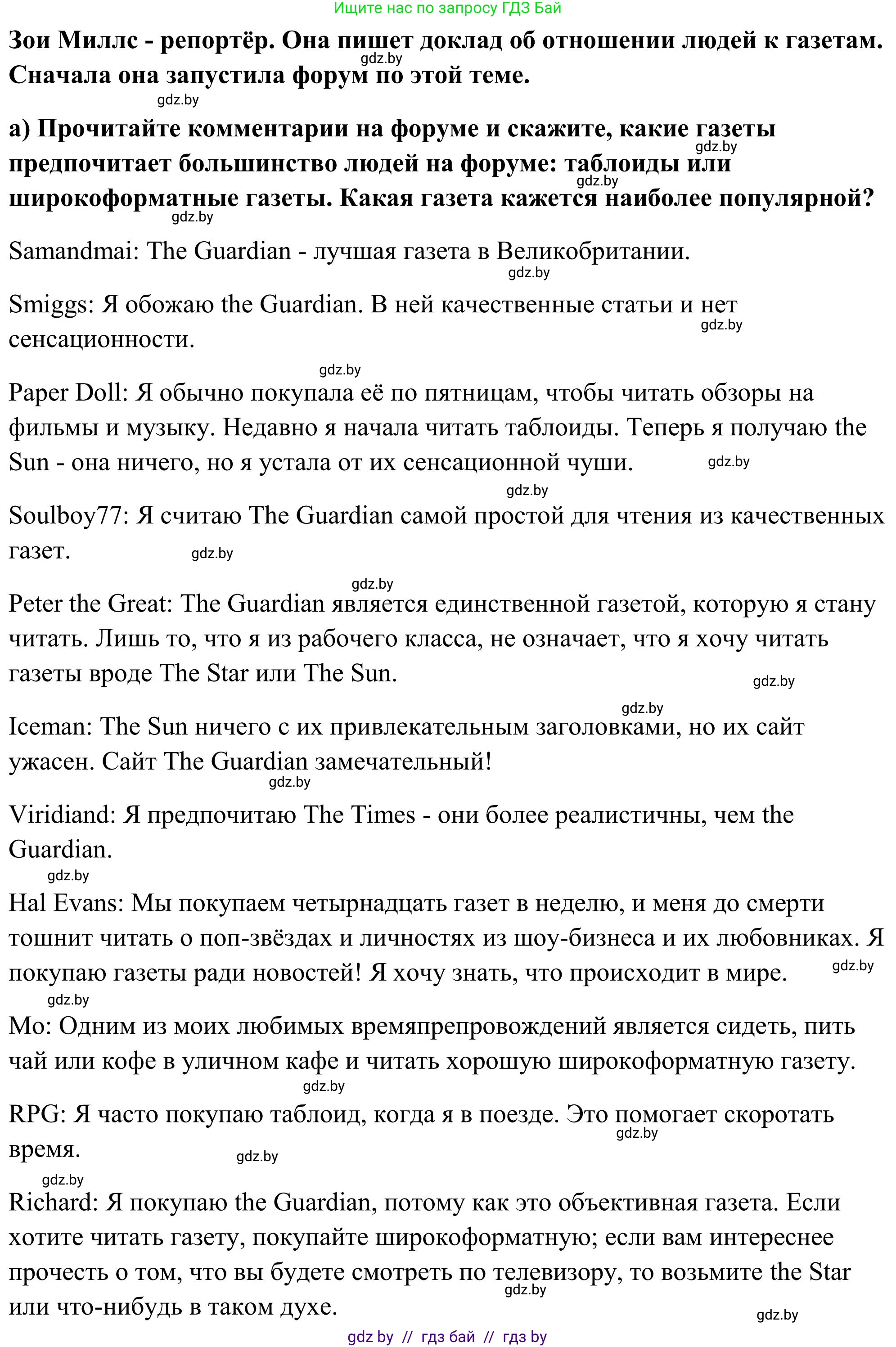 Английский язык (english), 10 класс Учебник (Student's book), авторы: Юхнель Наталья Валентиновна, Наумова Елена Георгиевна, Демченко Наталья Валентиновна, издательство Вышэйшая школа, Минск, 2019, страница 238, номер 2, Решение (продолжение 2)