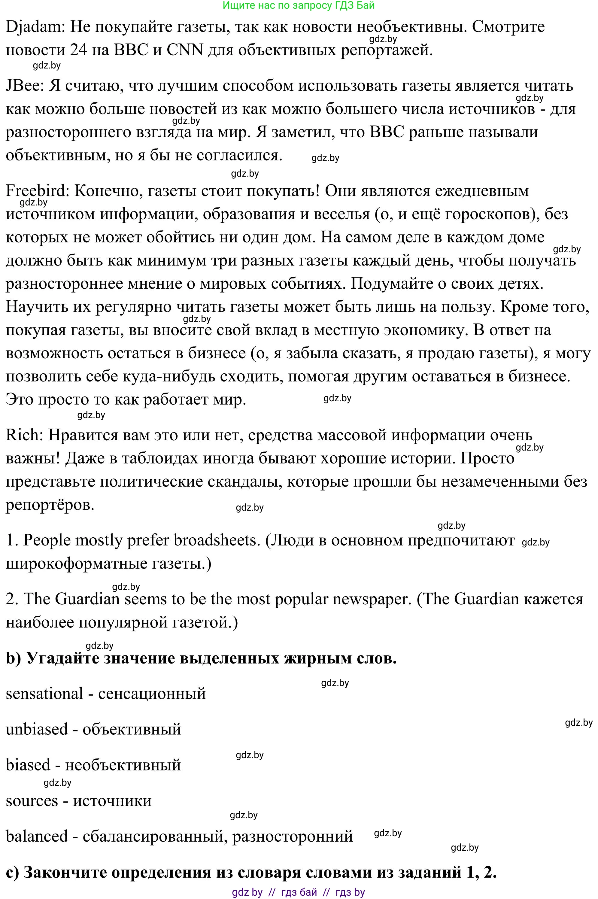 Английский язык (english), 10 класс Учебник (Student's book), авторы: Юхнель Наталья Валентиновна, Наумова Елена Георгиевна, Демченко Наталья Валентиновна, издательство Вышэйшая школа, Минск, 2019, страница 238, номер 2, Решение (продолжение 3)