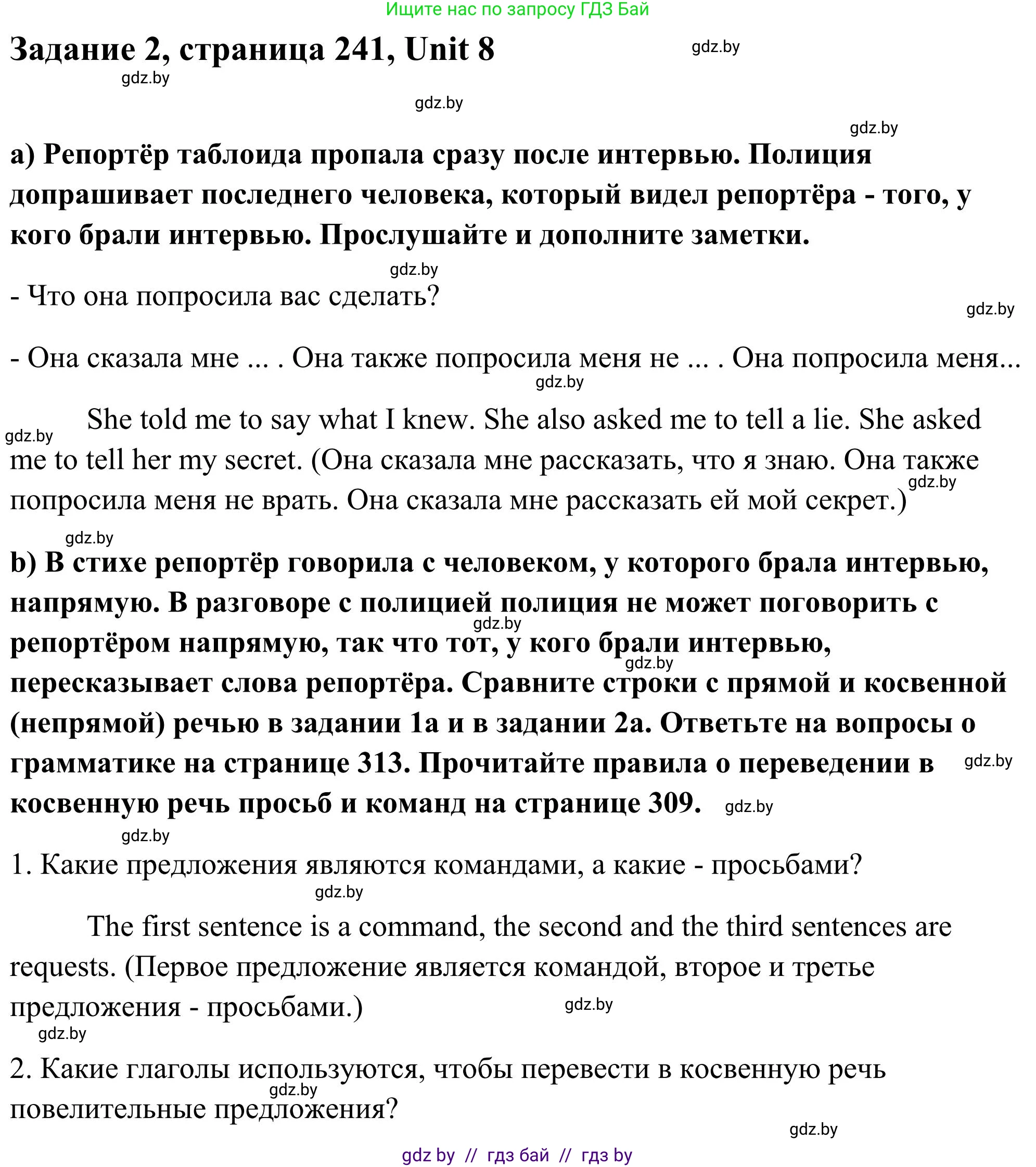 Английский язык (english), 10 класс Учебник (Student's book), авторы: Юхнель Наталья Валентиновна, Наумова Елена Георгиевна, Демченко Наталья Валентиновна, издательство Вышэйшая школа, Минск, 2019, страница 241, номер 2, Решение