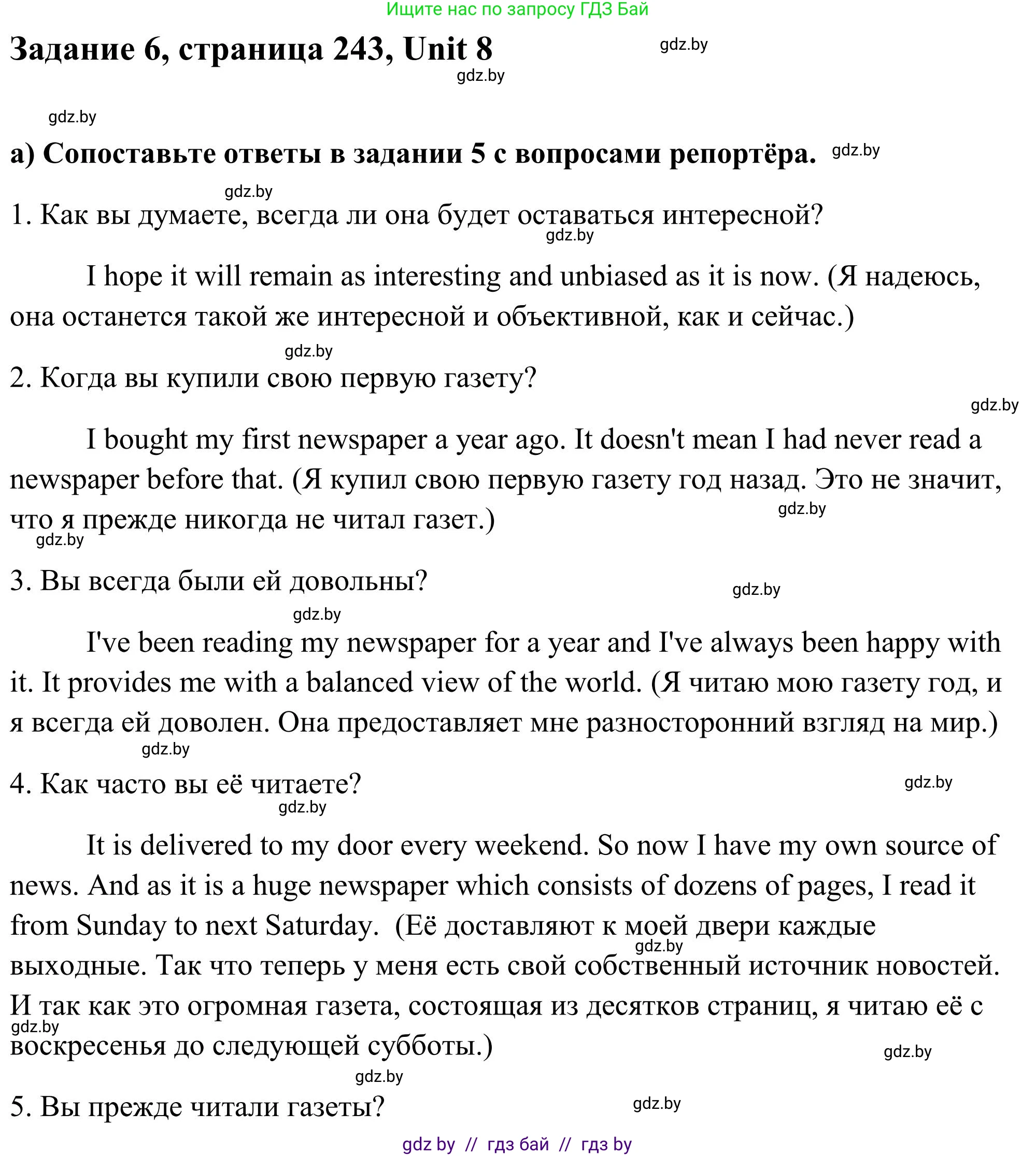 Английский язык (english), 10 класс Учебник (Student's book), авторы: Юхнель Наталья Валентиновна, Наумова Елена Георгиевна, Демченко Наталья Валентиновна, издательство Вышэйшая школа, Минск, 2019, страница 243, номер 6, Решение