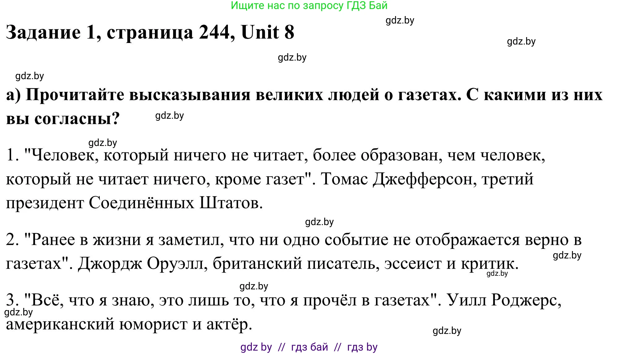 Английский язык (english), 10 класс Учебник (Student's book), авторы: Юхнель Наталья Валентиновна, Наумова Елена Георгиевна, Демченко Наталья Валентиновна, издательство Вышэйшая школа, Минск, 2019, страница 244, номер 1, Решение