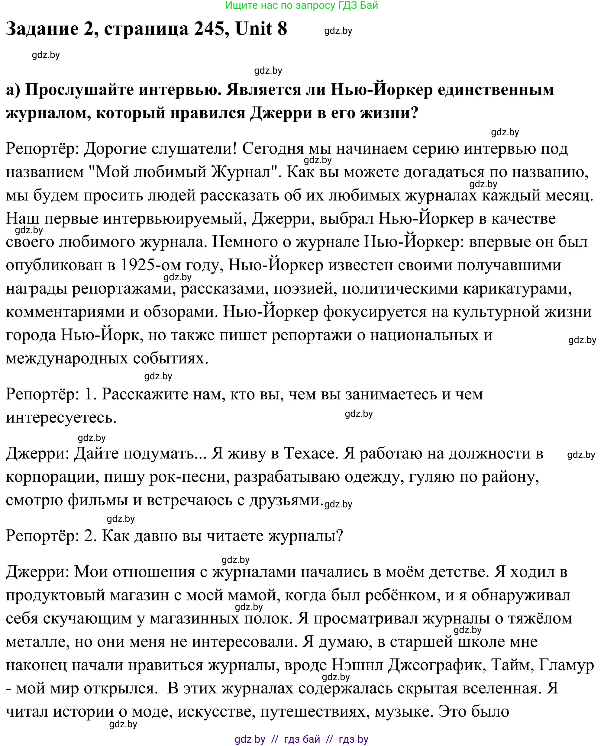 Английский язык (english), 10 класс Учебник (Student's book), авторы: Юхнель Наталья Валентиновна, Наумова Елена Георгиевна, Демченко Наталья Валентиновна, издательство Вышэйшая школа, Минск, 2019, страница 245, номер 2, Решение