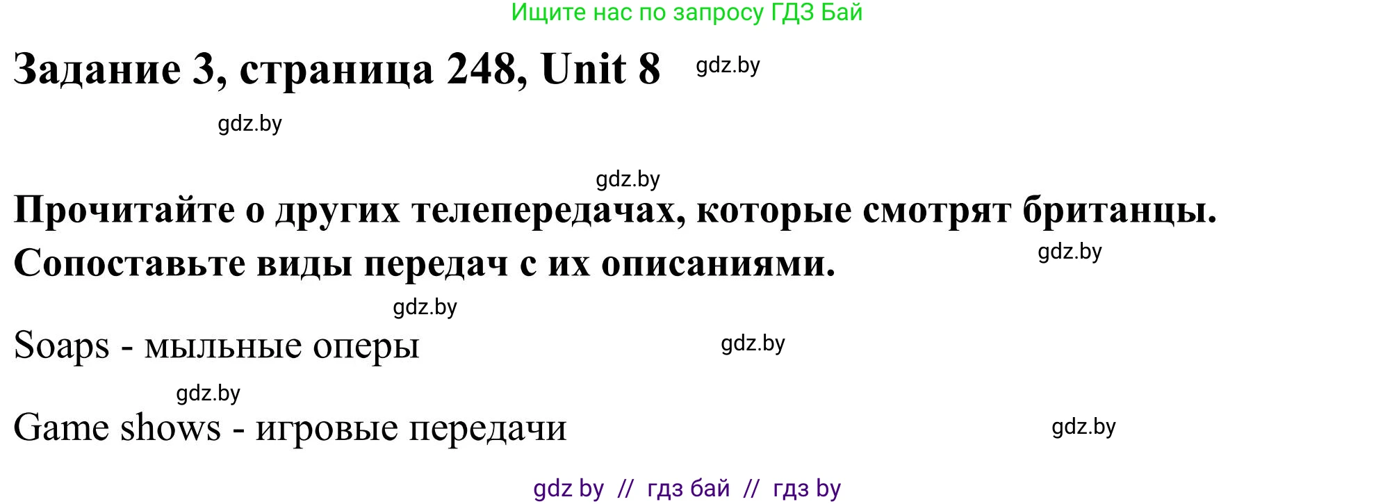 Английский язык (english), 10 класс Учебник (Student's book), авторы: Юхнель Наталья Валентиновна, Наумова Елена Георгиевна, Демченко Наталья Валентиновна, издательство Вышэйшая школа, Минск, 2019, страница 248, номер 3, Решение