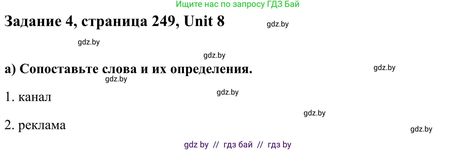 Английский язык (english), 10 класс Учебник (Student's book), авторы: Юхнель Наталья Валентиновна, Наумова Елена Георгиевна, Демченко Наталья Валентиновна, издательство Вышэйшая школа, Минск, 2019, страница 249, номер 4, Решение